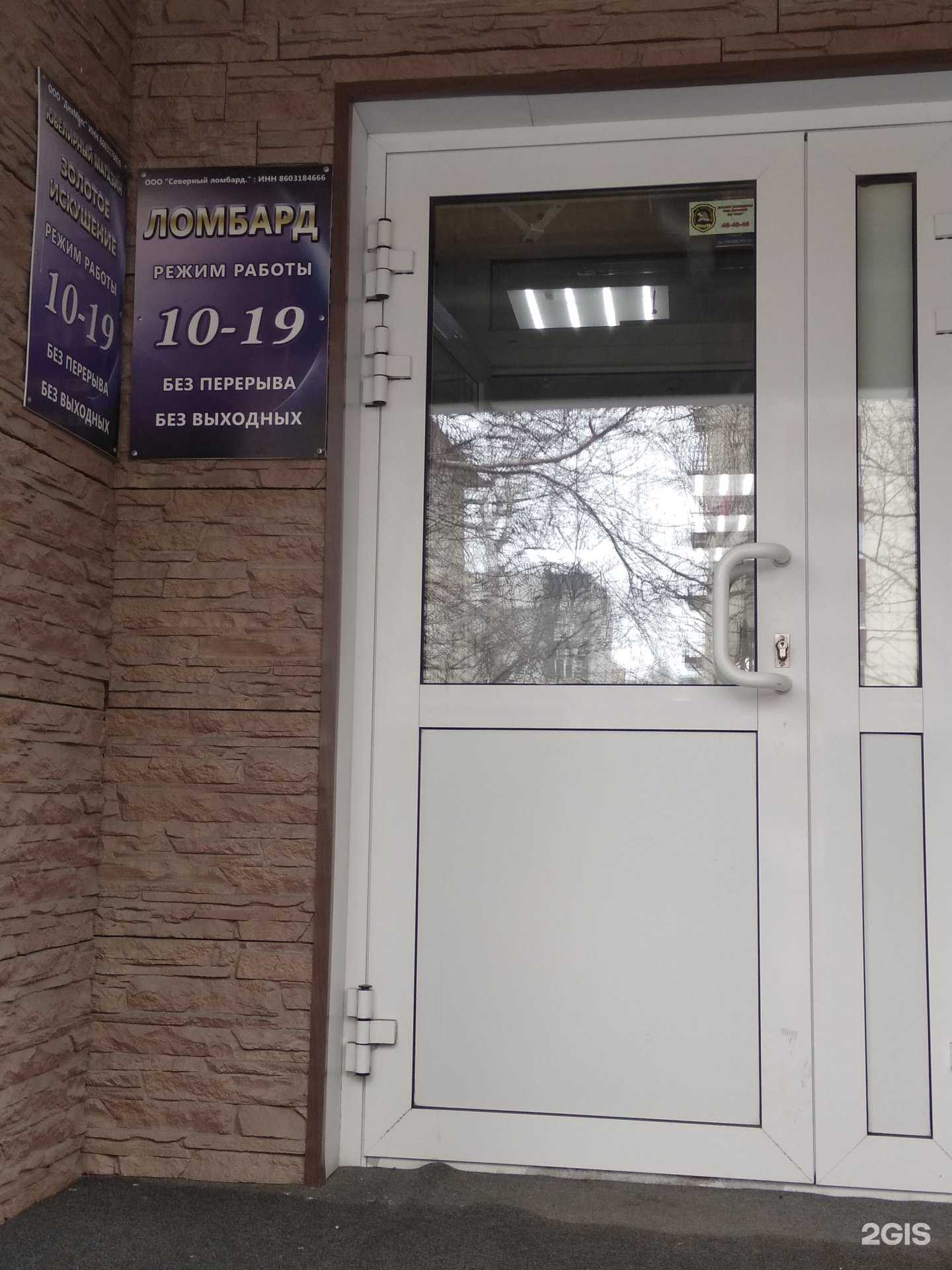 Отзывы на компанию Северный ломбард в г. Нижневартовск c фото