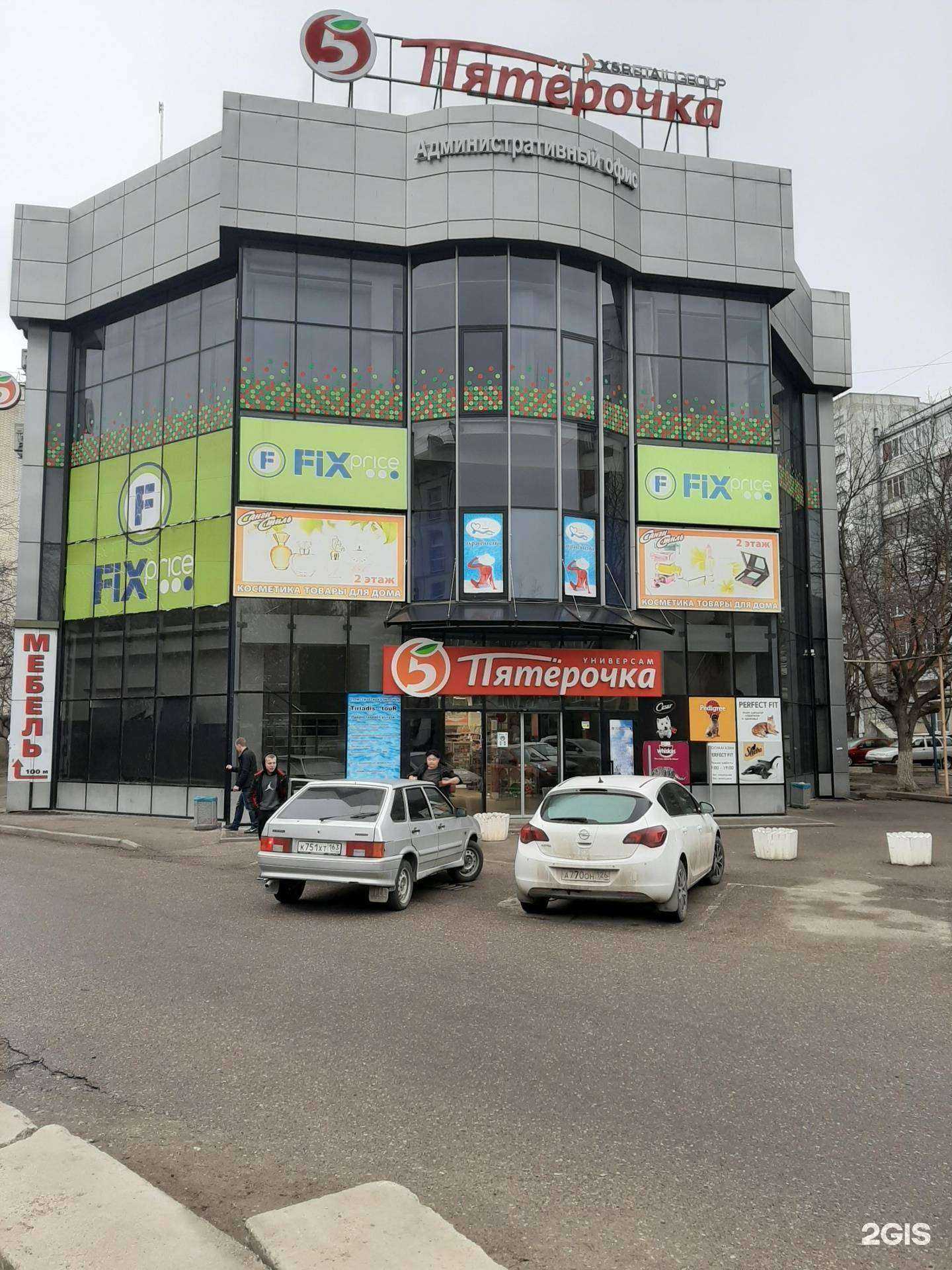 Отзывы на компанию Fix price в Ессентуках c фото