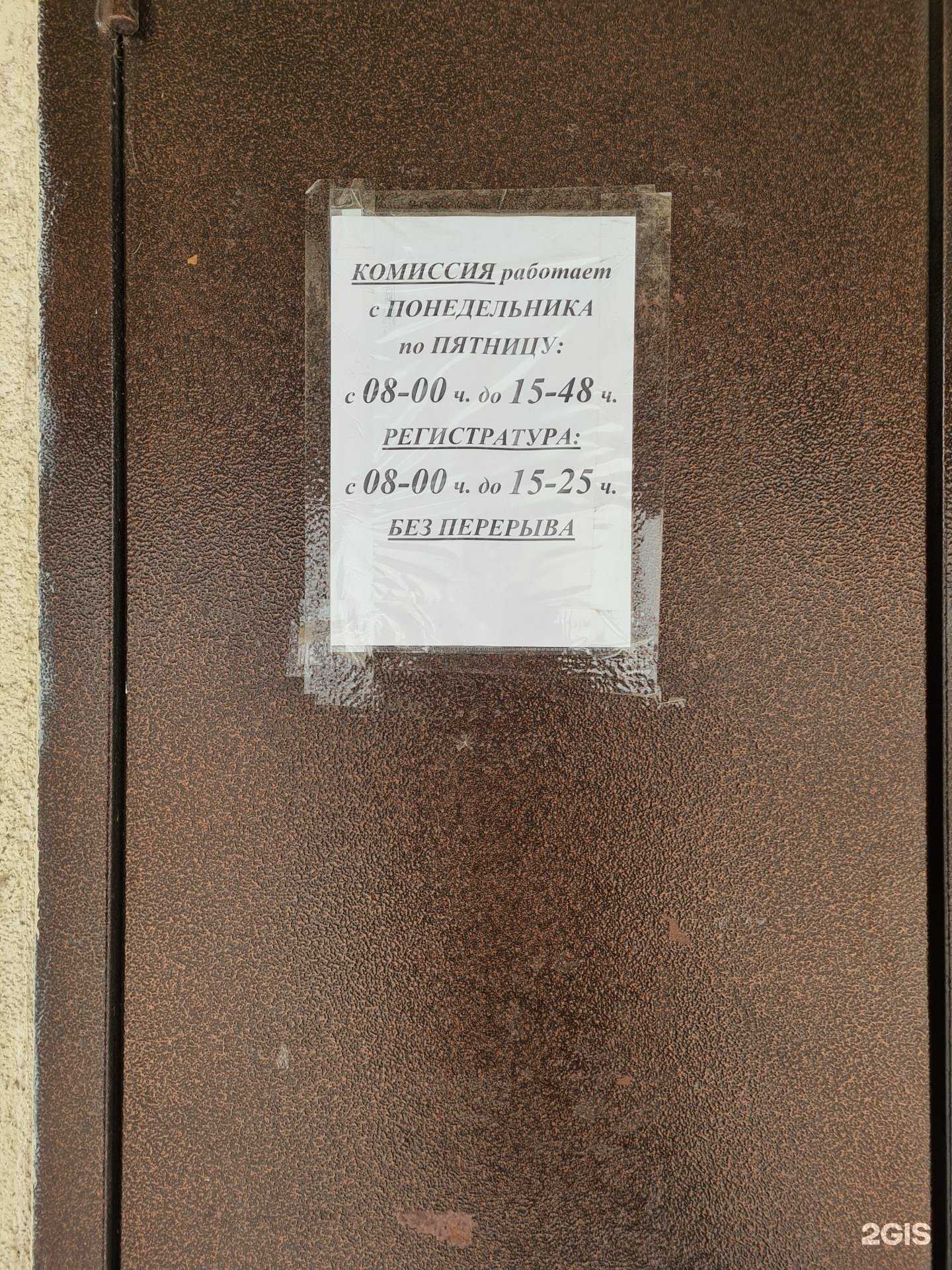 Отзывы на компанию Городская комиссия по освидетельствованию водителей автотранспорта №1 в Краснодаре c фото