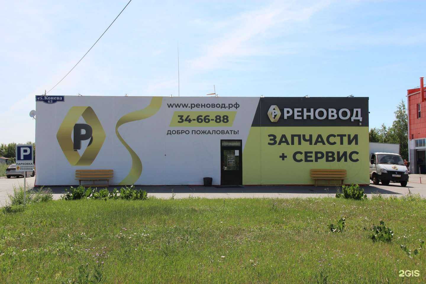 Отзывы на компанию Реновод в г. Омск c фото