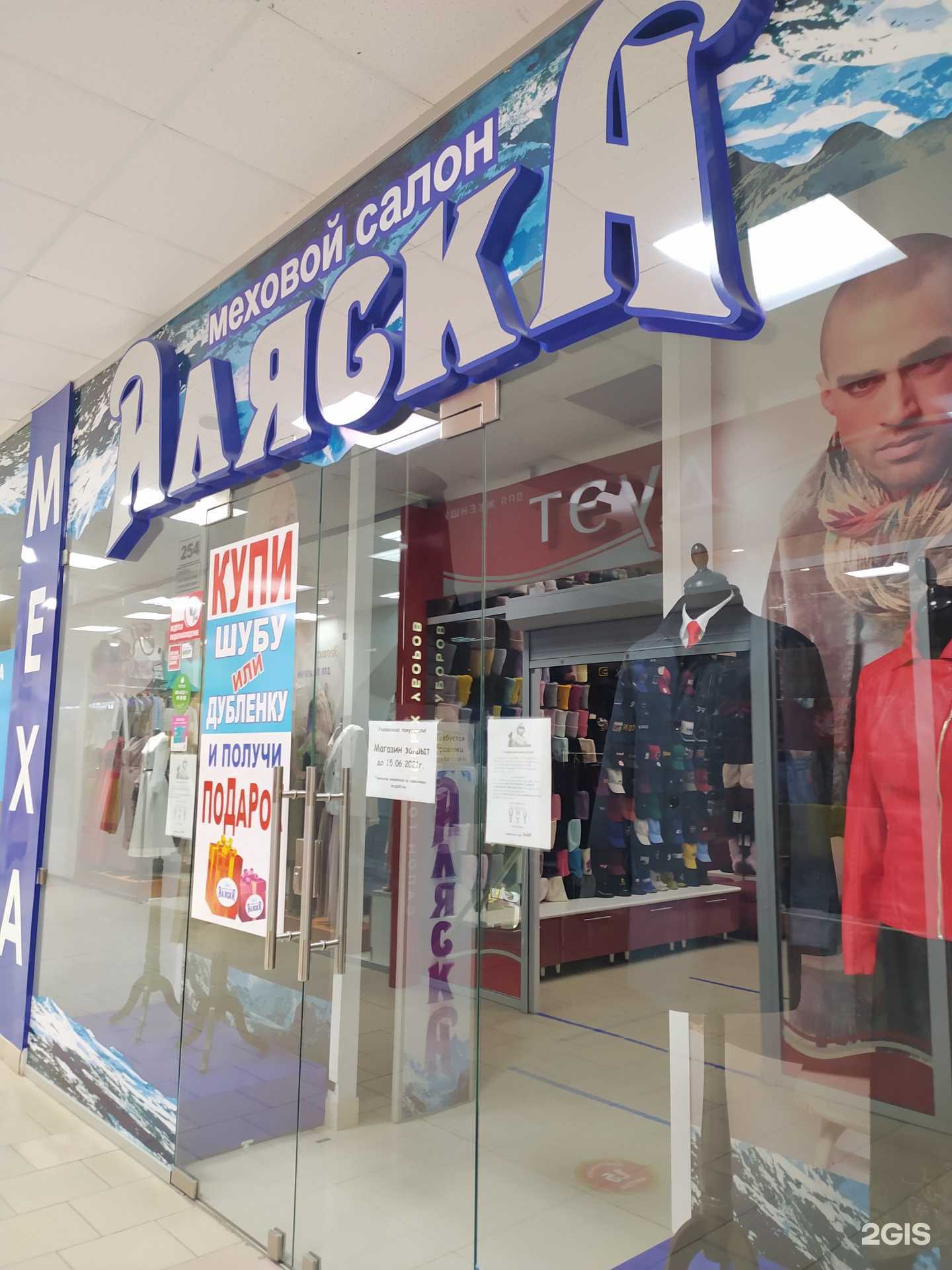 Отзывы на компанию Аляска в Омске c фото