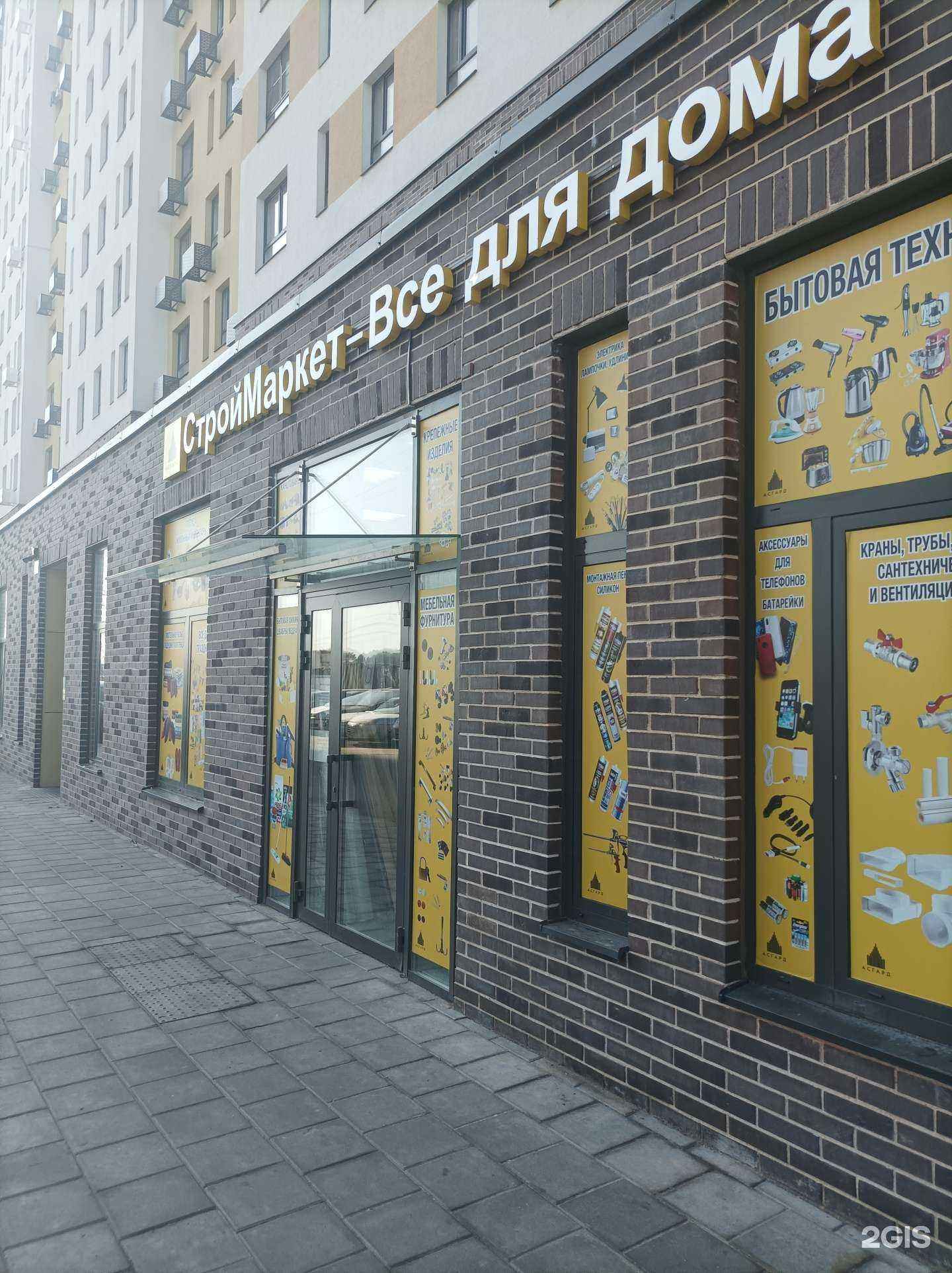 Отзывы на компанию Proстроймаркет Асгард в Люберцах c фото