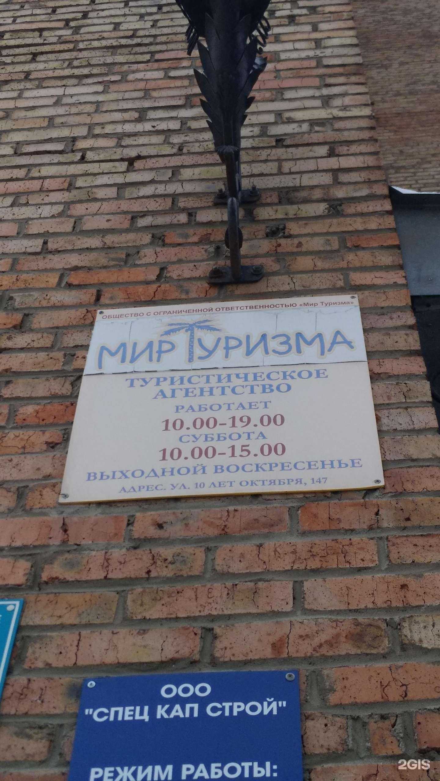 Отзывы на компанию Мир Туризма в г. Омск c фото