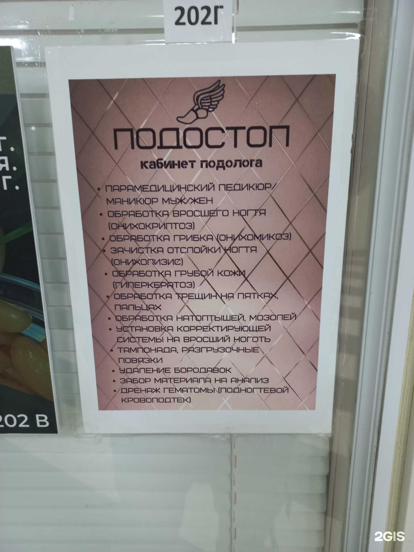 Отзывы на компанию Подостоп  в г. Тольятти c фото