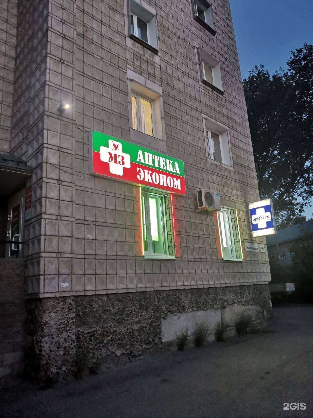 Отзывы на компанию Аптека Эконом в Томске c фото