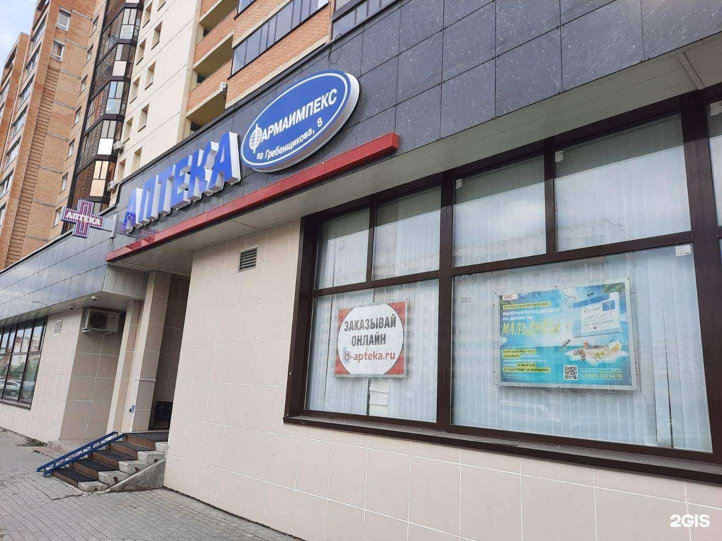 Отзывы на компанию Фармаимпекс в г. Новосибирск c фото