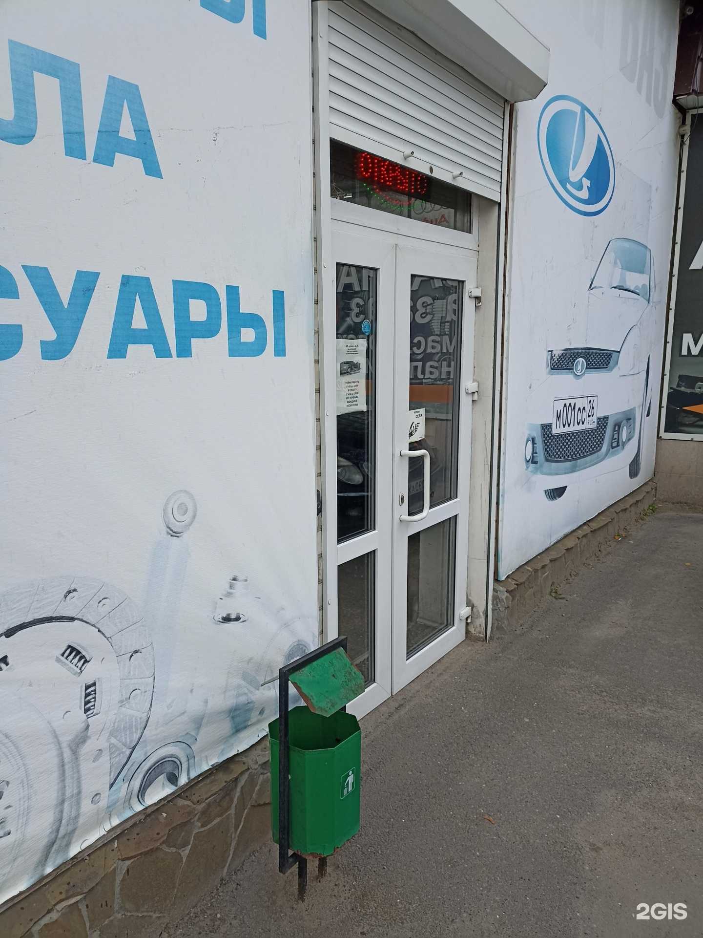 Отзывы на компанию Магазин автозапчастей в г. Пятигорск c фото