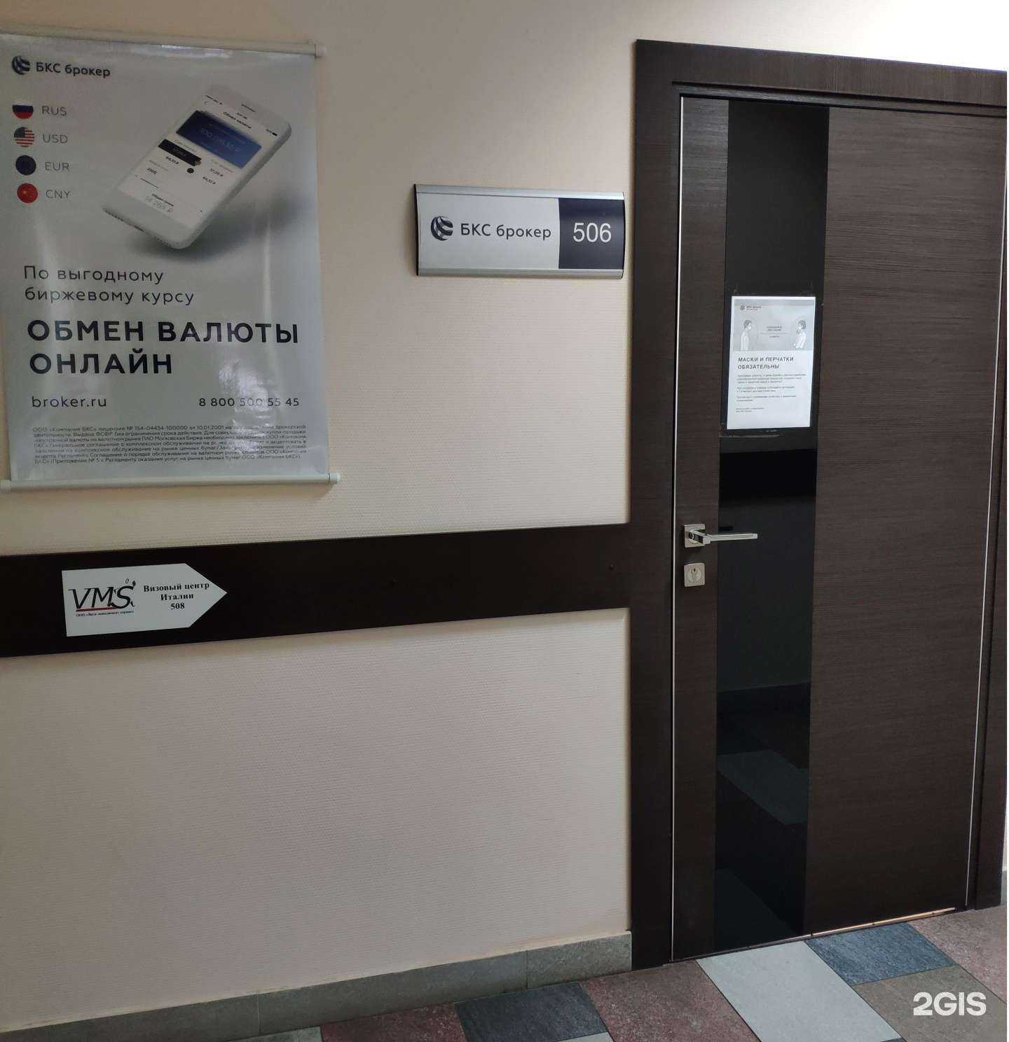 Отзывы на компанию БКС мир инвестиций в Томске c фото