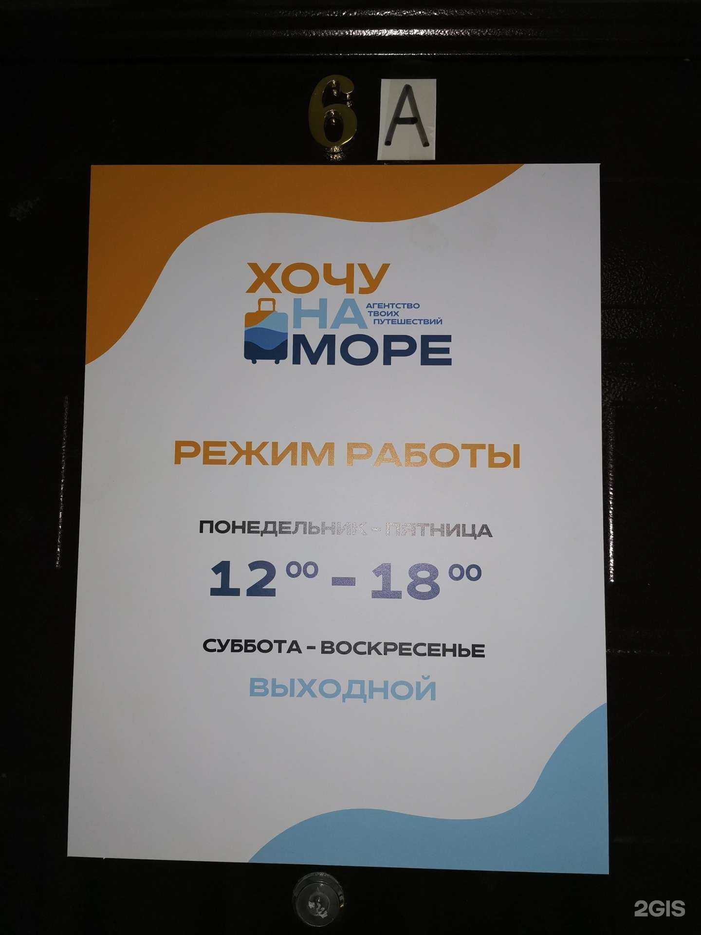 Отзывы на компанию Хочунаморе в Северодвинске c фото