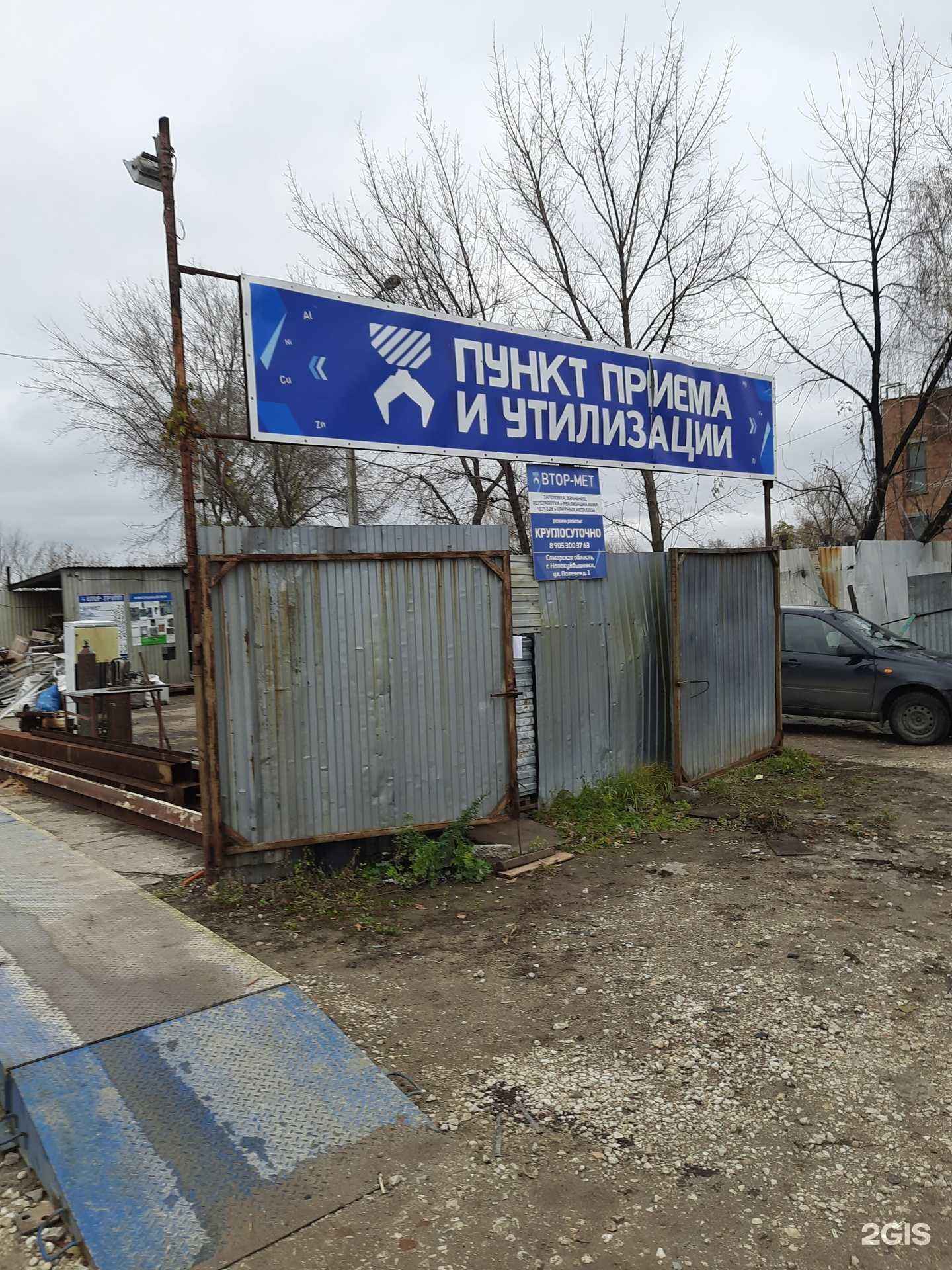 Отзывы на компанию Втор-мет в Новокуйбышевске c фото