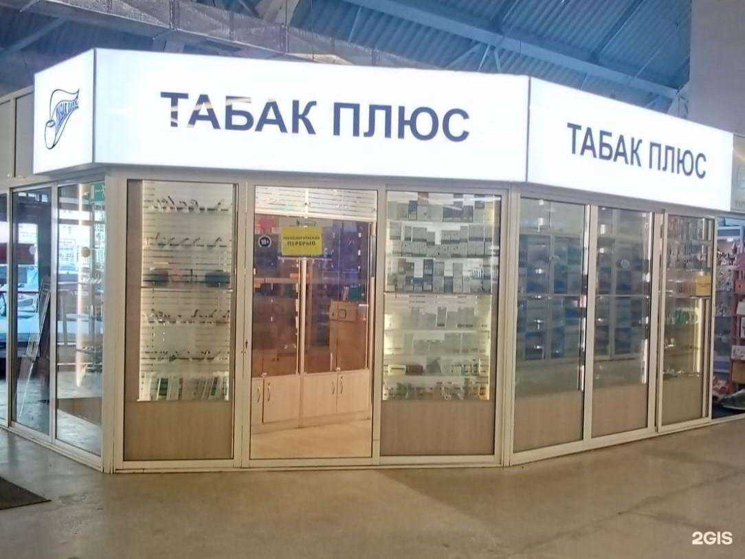 Отзывы на компанию Табак Плюс в г. Екатеринбург c фото