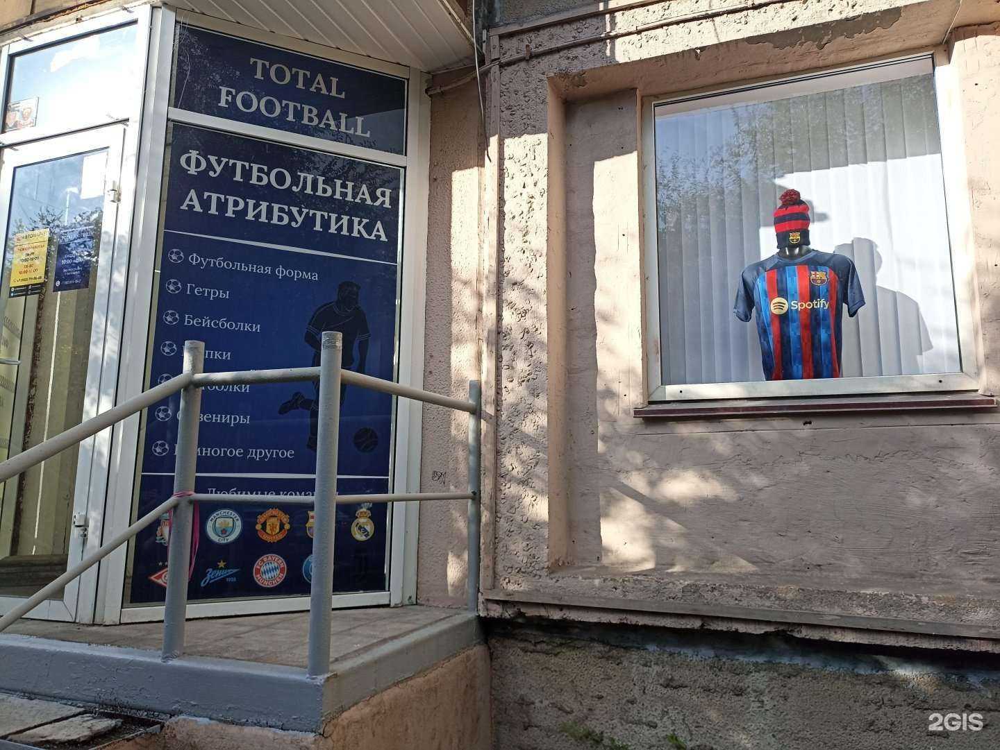 Отзывы на компанию Total Football в г. Магнитогорск c фото
