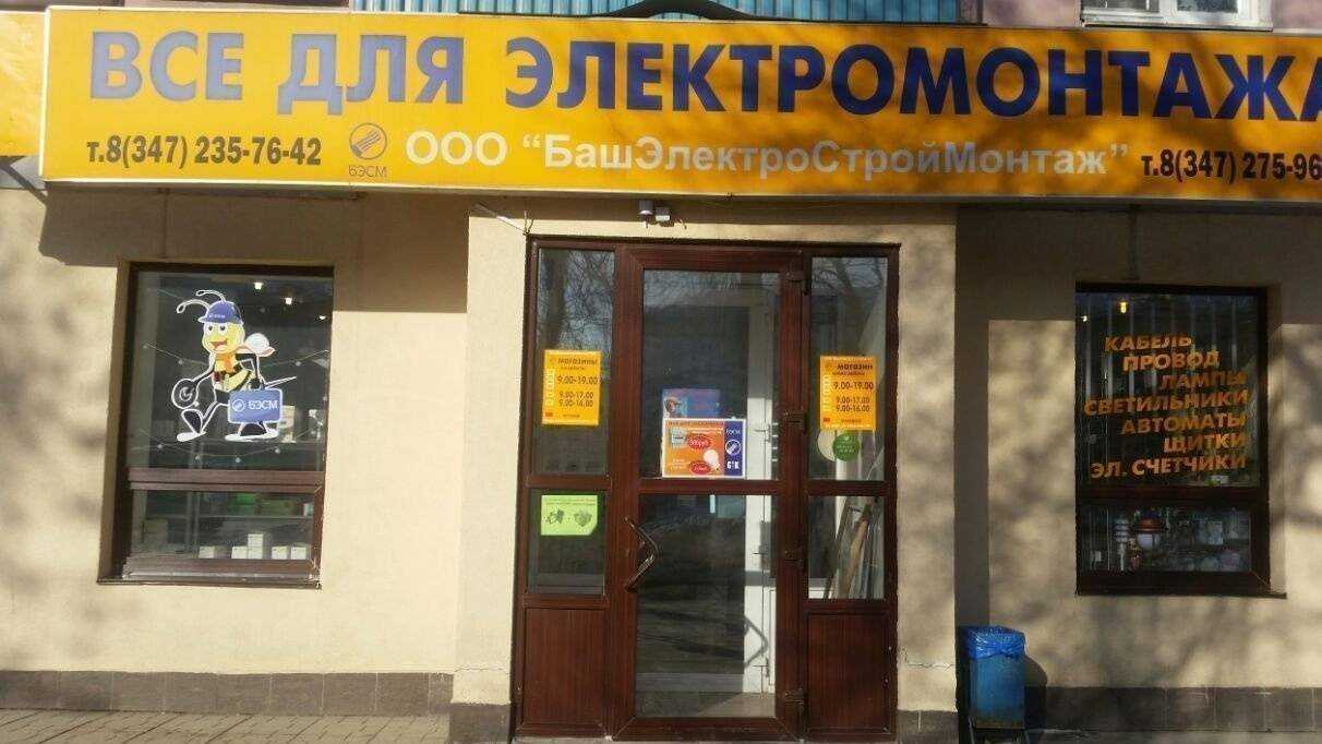 Отзывы на компанию Все для электромонтажа в Уфе c фото