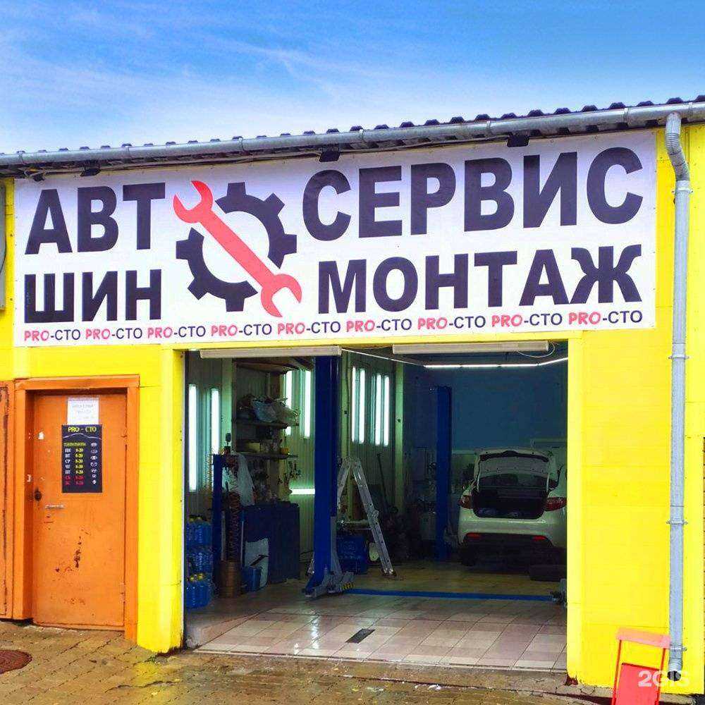 Отзывы на компанию Pro-СТО в Нижнем Новгороде c фото