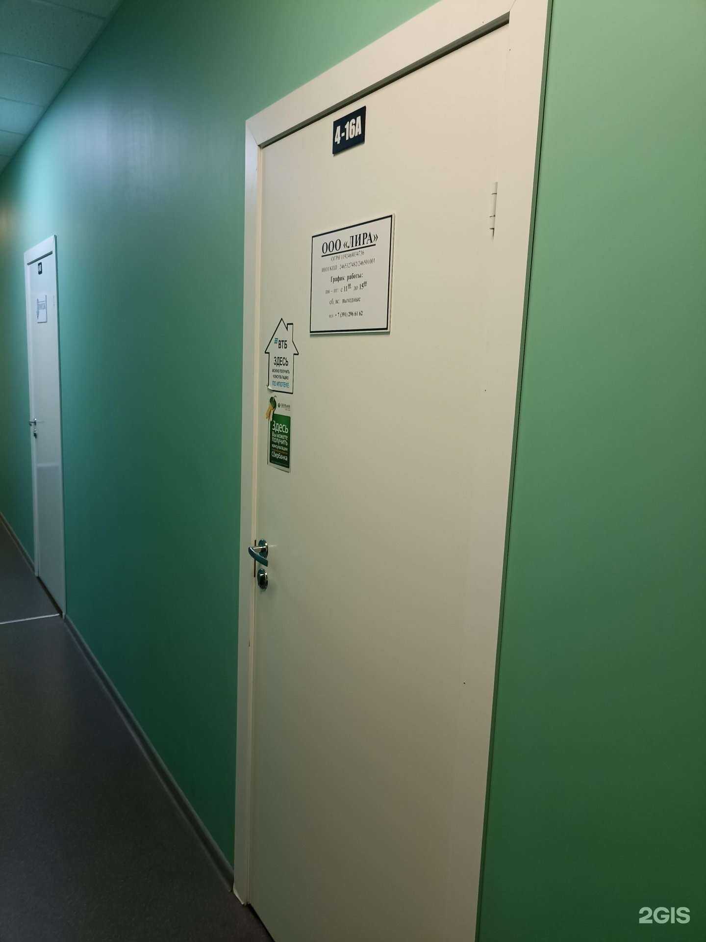 Отзывы на компанию Лира в Красноярске c фото