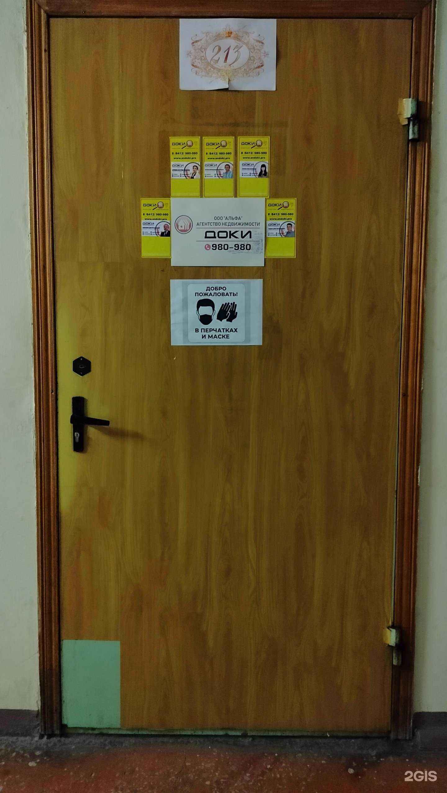 Отзывы на компанию Доки в Пензе c фото