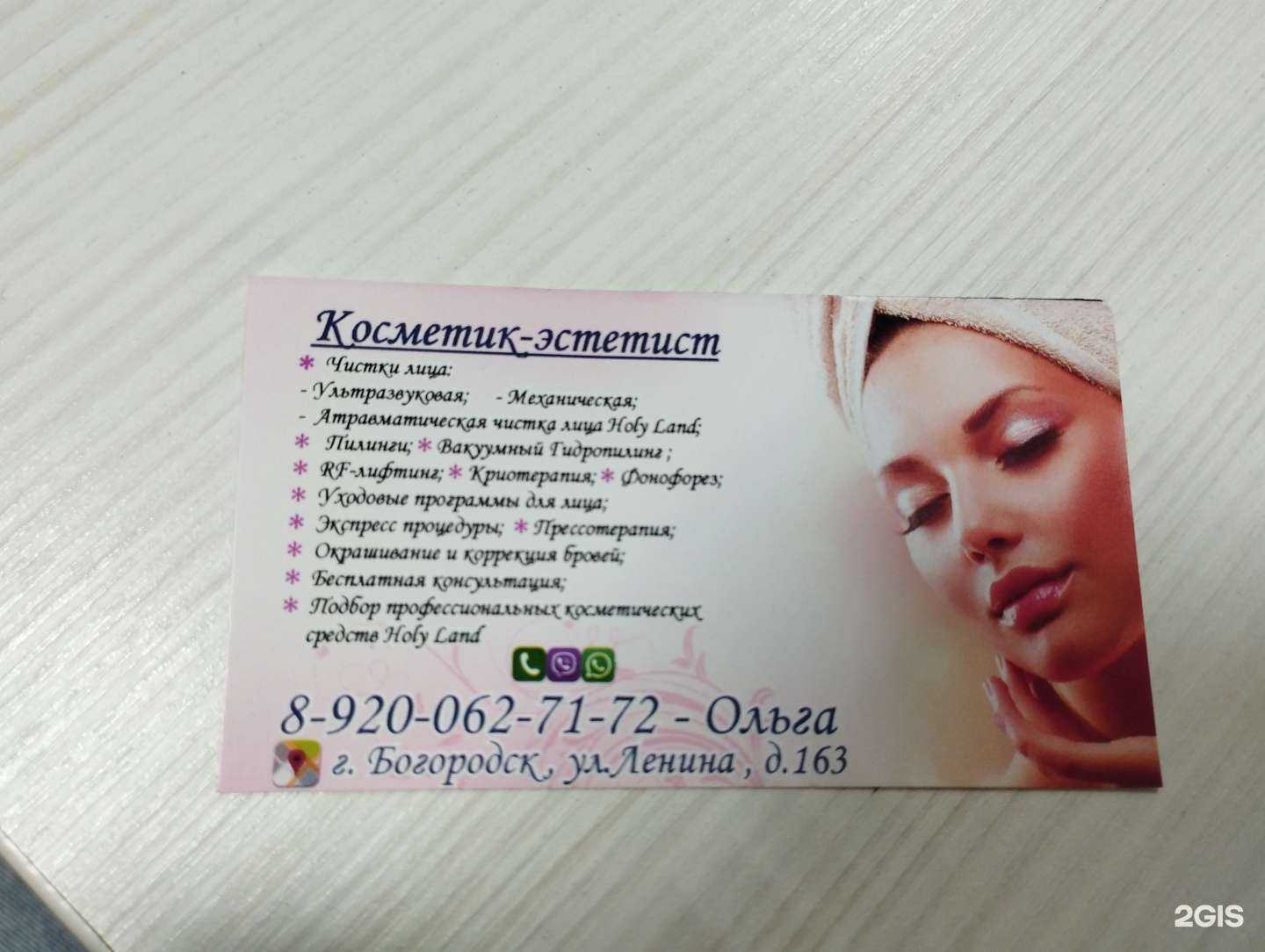 Отзывы на компанию Hello beautiful в Богородске c фото