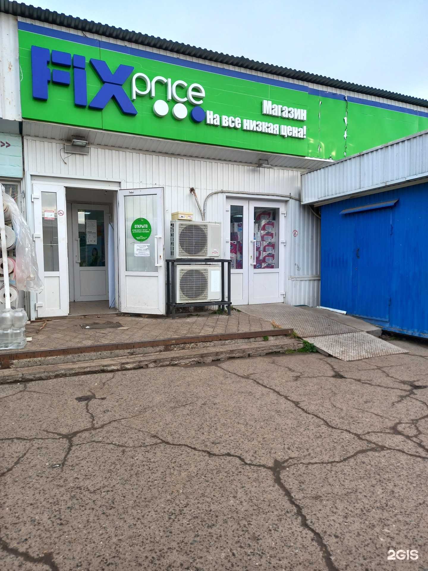 Отзывы на компанию Fix Price в Краснодаре c фото