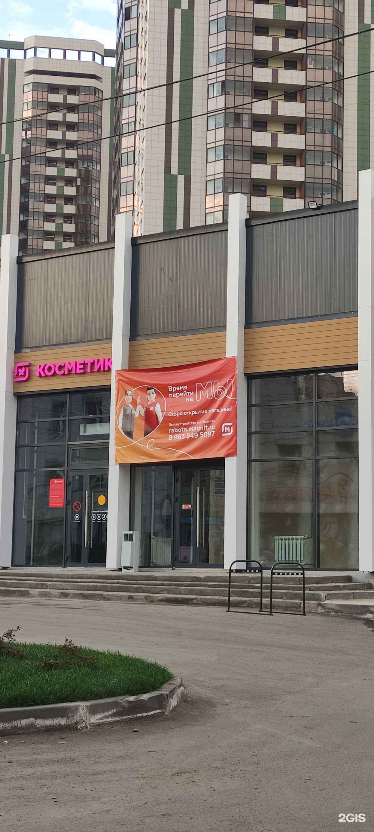 Отзывы на компанию Магнит косметик в Новосибирске c фото