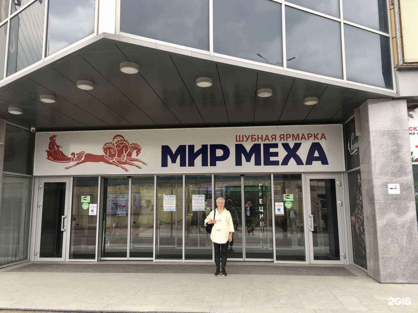 Отзывы на компанию Мир меха в Пятигорске c фото