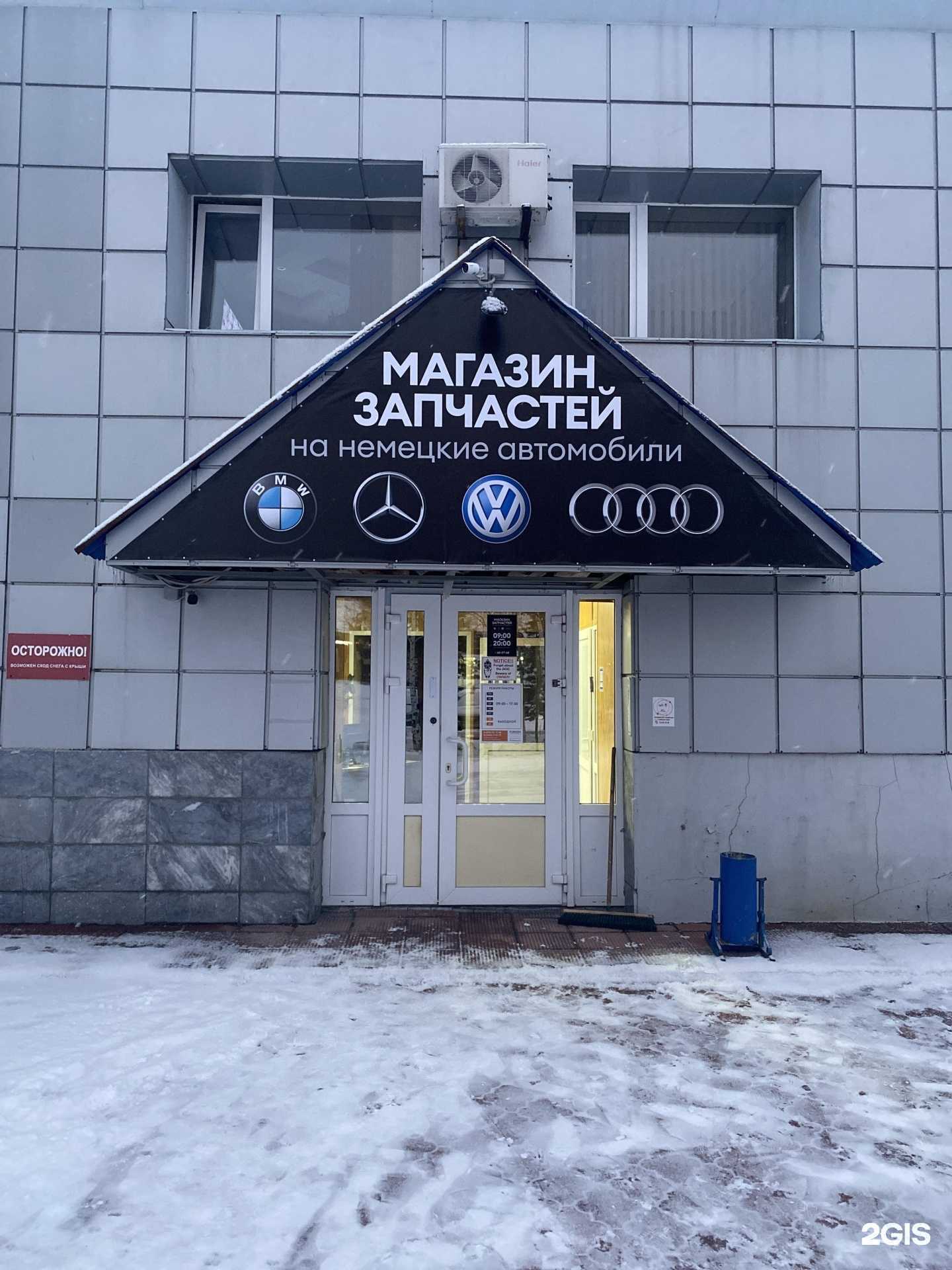 Отзывы на компанию Магазин автозапчастей на немецкие автомобили в г. Нижневартовск c фото