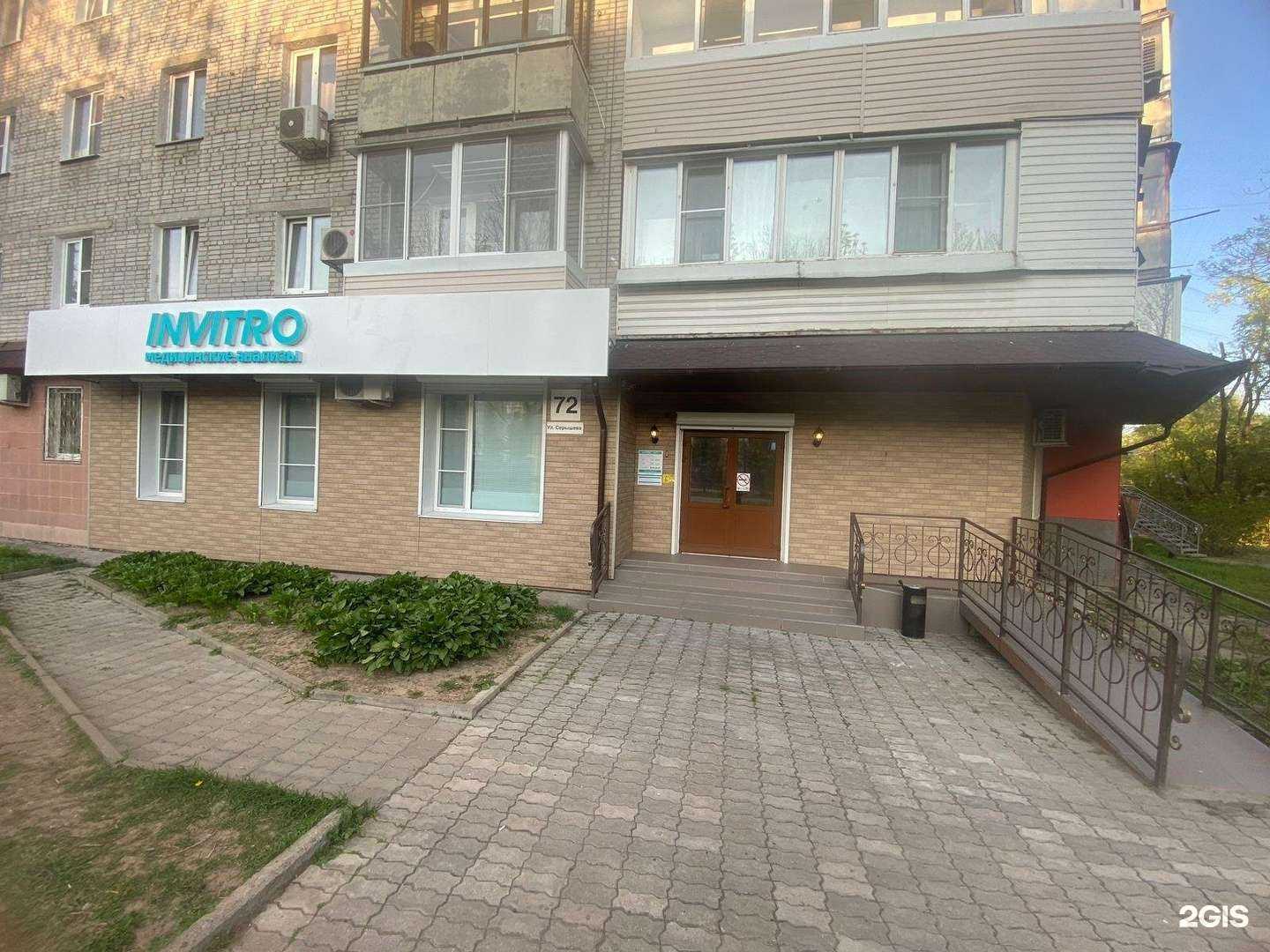 Отзывы на компанию Инвитро в Хабаровске c фото