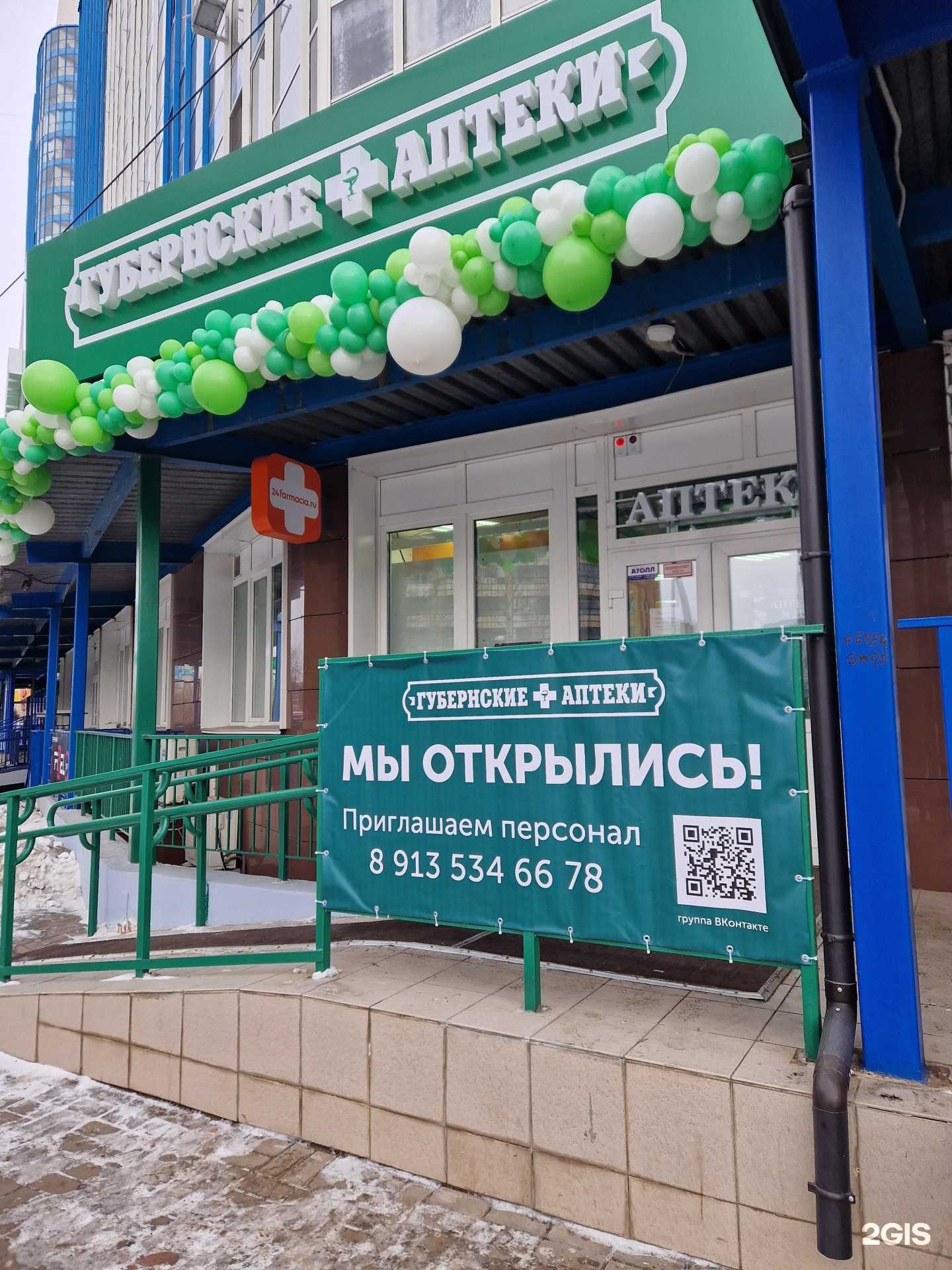 Отзывы на компанию Губернские аптеки в Красноярске c фото