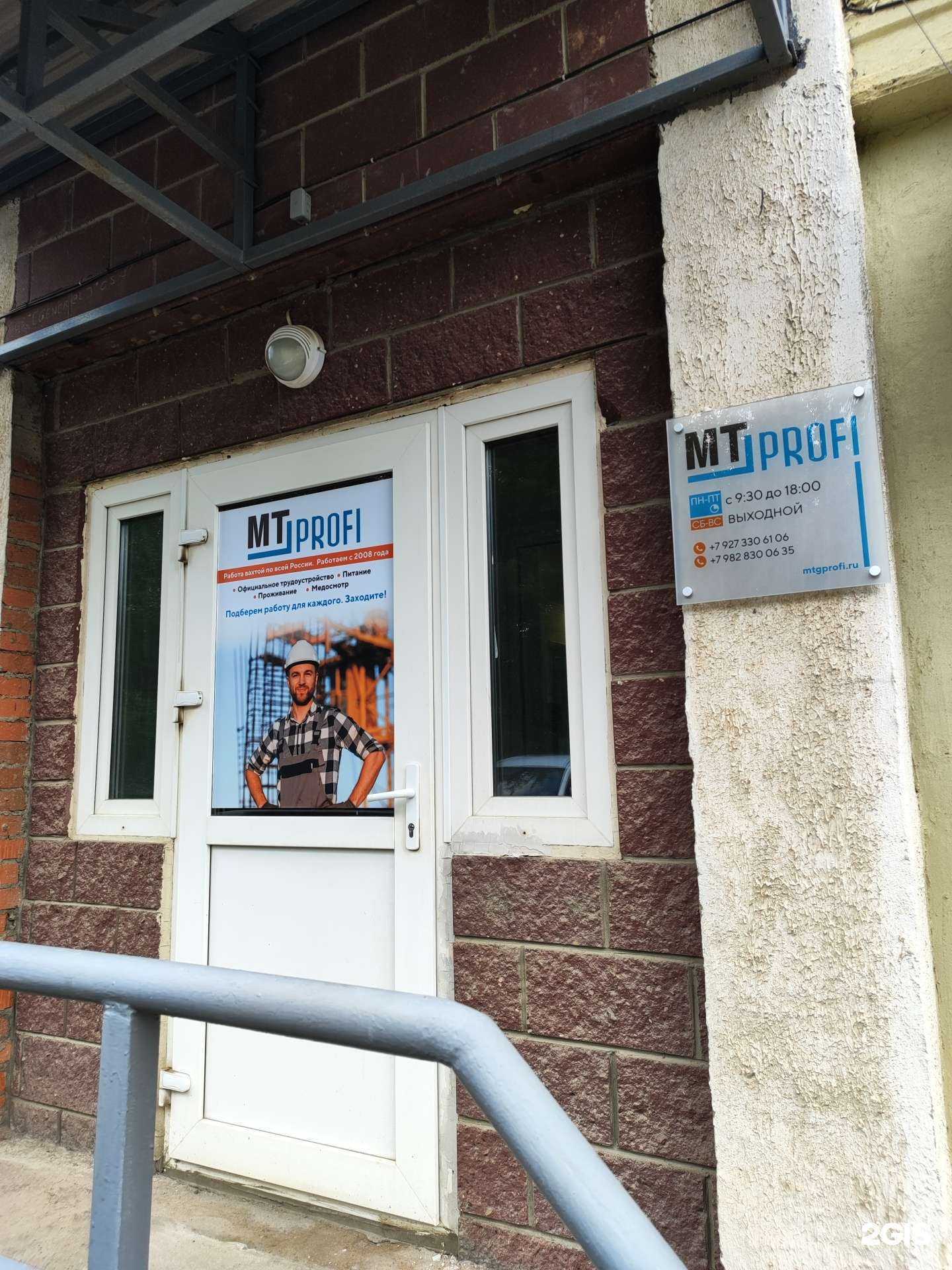 Отзывы на компанию MT profi в Уфе c фото