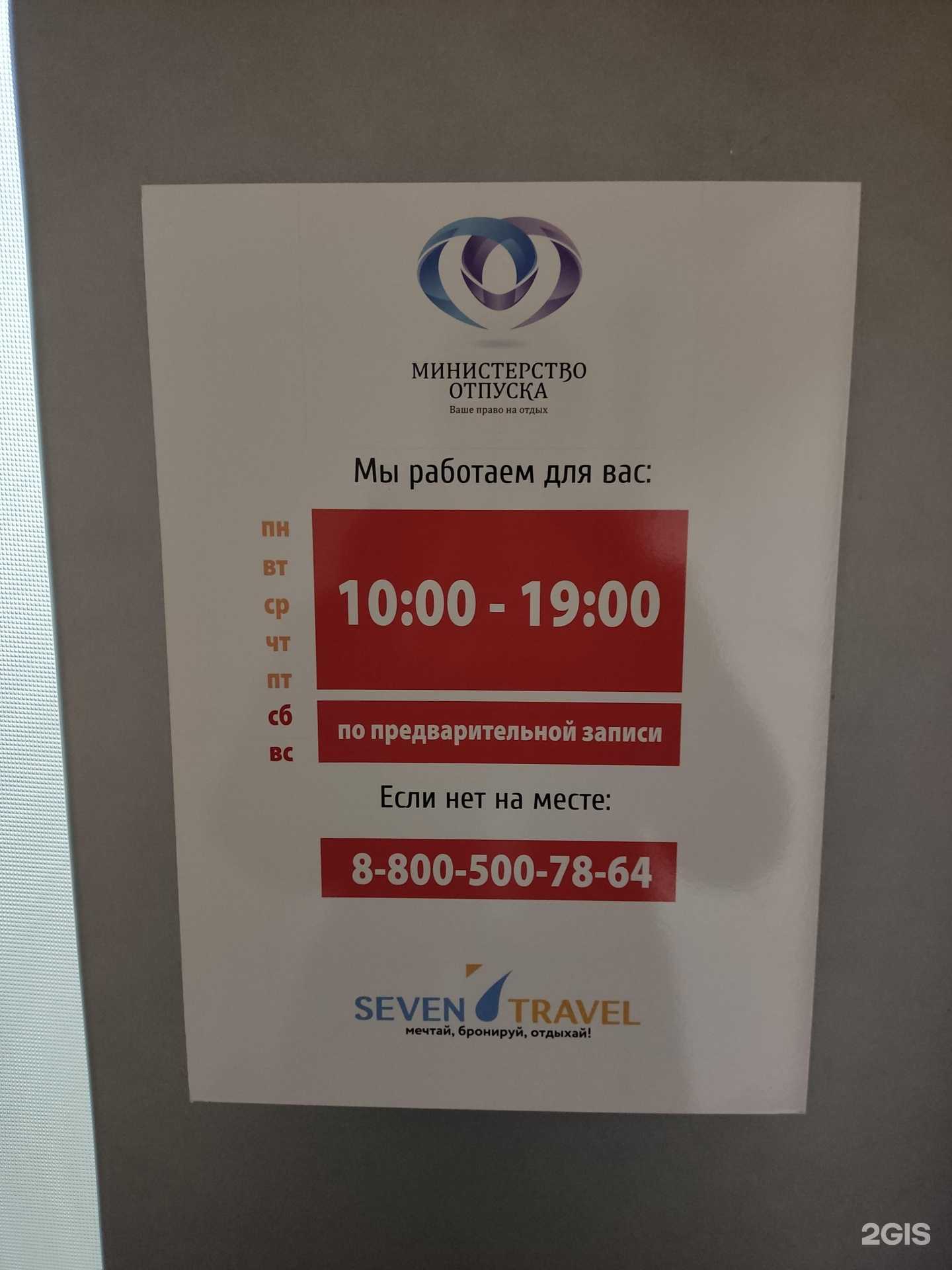 Отзывы на компанию Seven.Travel в г. Барнаул c фото