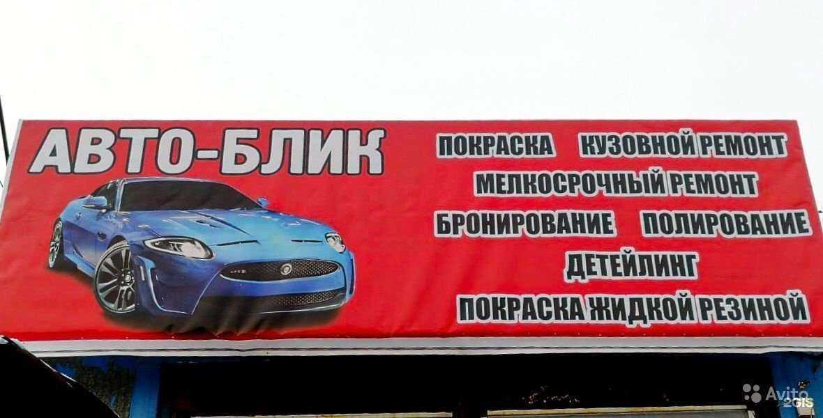 Отзывы на компанию Автоблик в г. Челябинск c фото