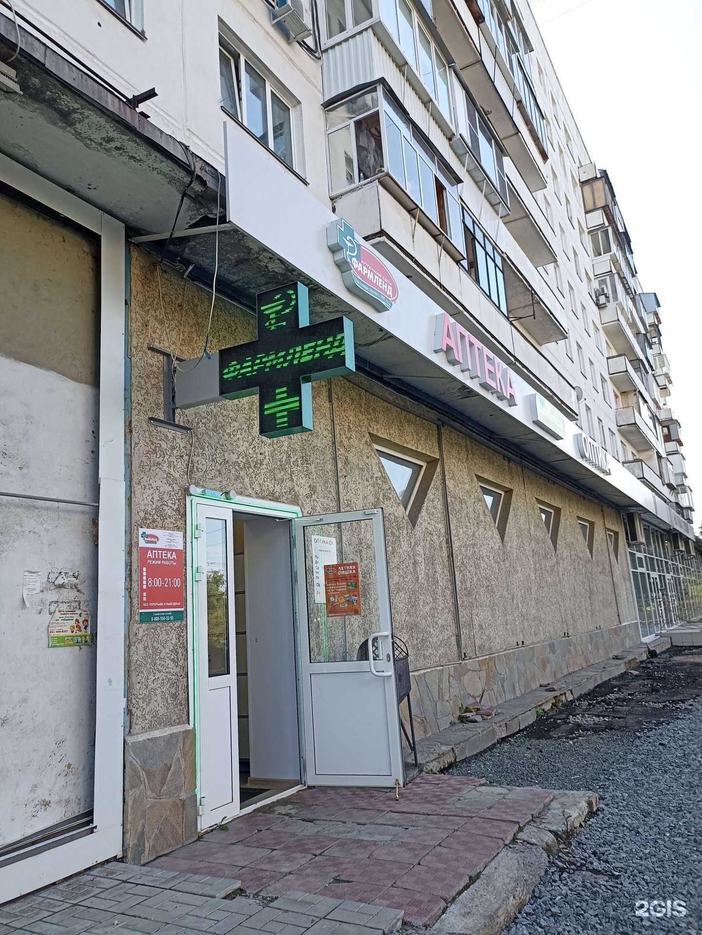 Отзывы на компанию Фармленд в г. Челябинск c фото