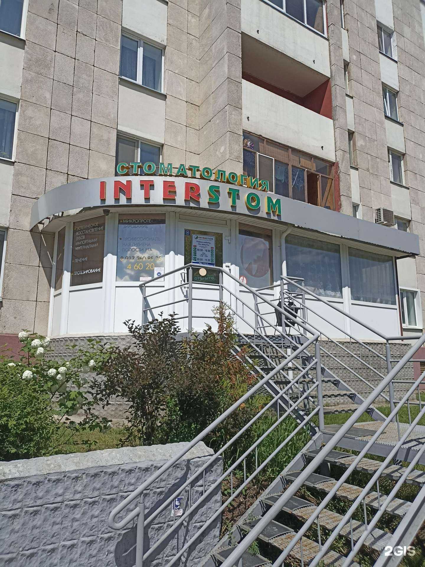 Отзывы на компанию Interstom в Елабуге c фото