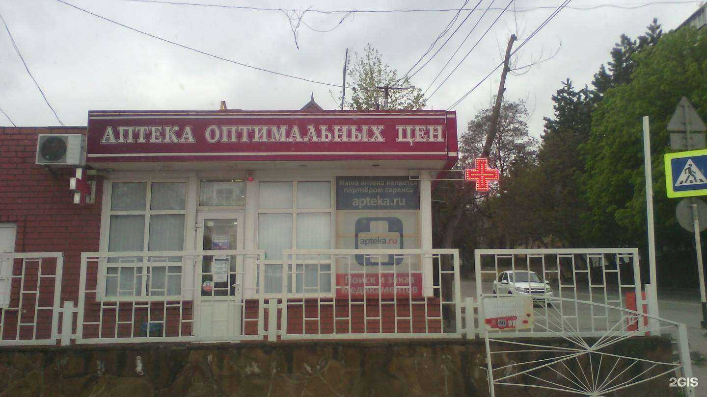 Отзывы на компанию Аптека оптимальных цен в Кисловодске c фото