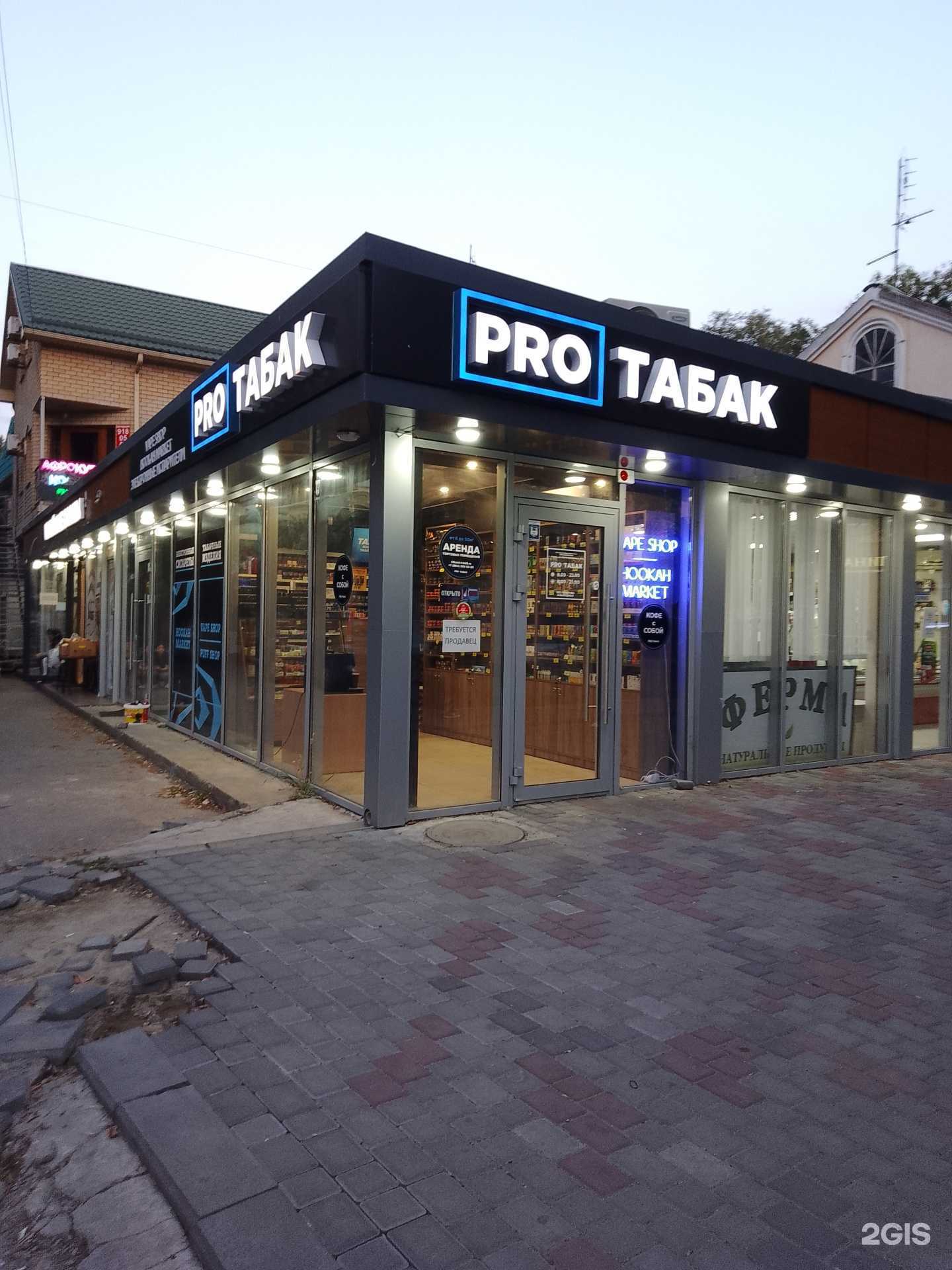 Отзывы на компанию Pro табак в г. Анапа c фото