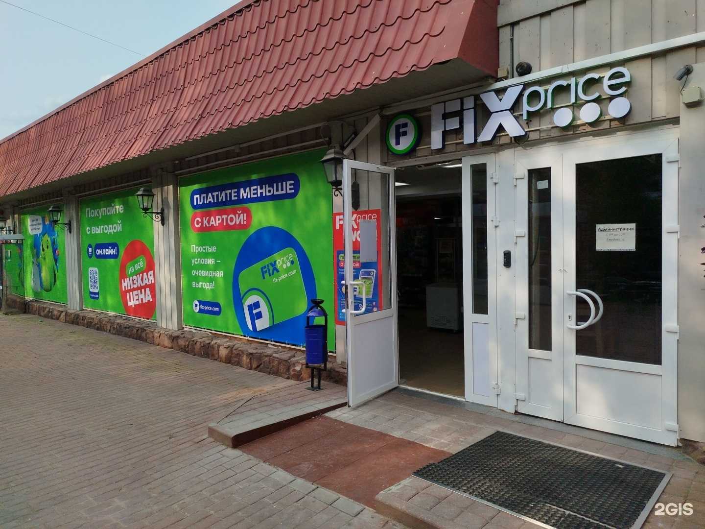 Отзывы на компанию Fix price в Одинцове c фото