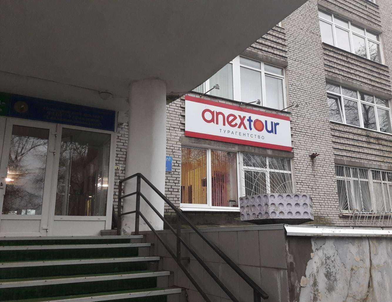 Отзывы на компанию Anex в Великом Новгороде c фото