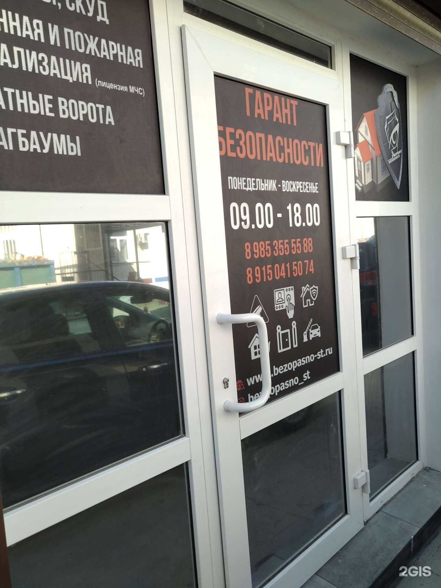 Отзывы на компанию Гарант Безопасности в Ступине c фото