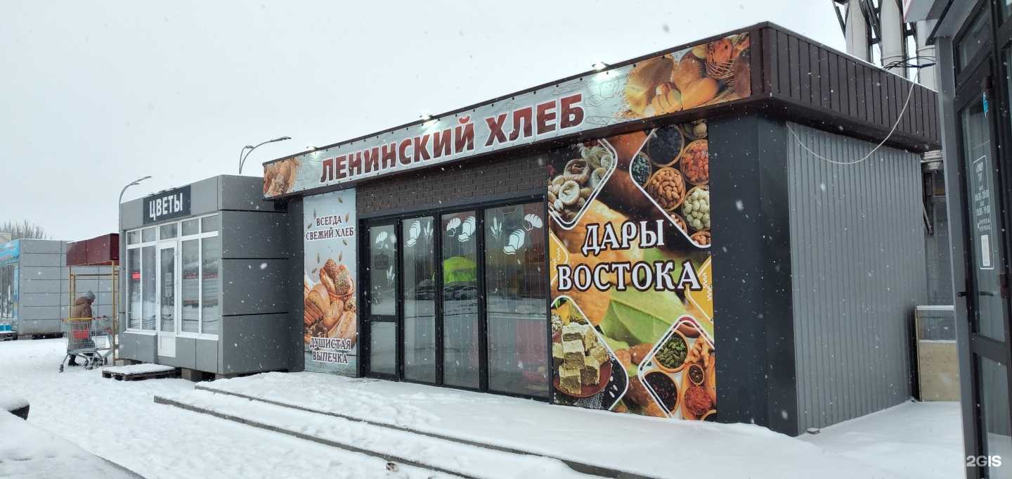 Отзывы на компанию Ленинский хлеб в г. Волжский c фото