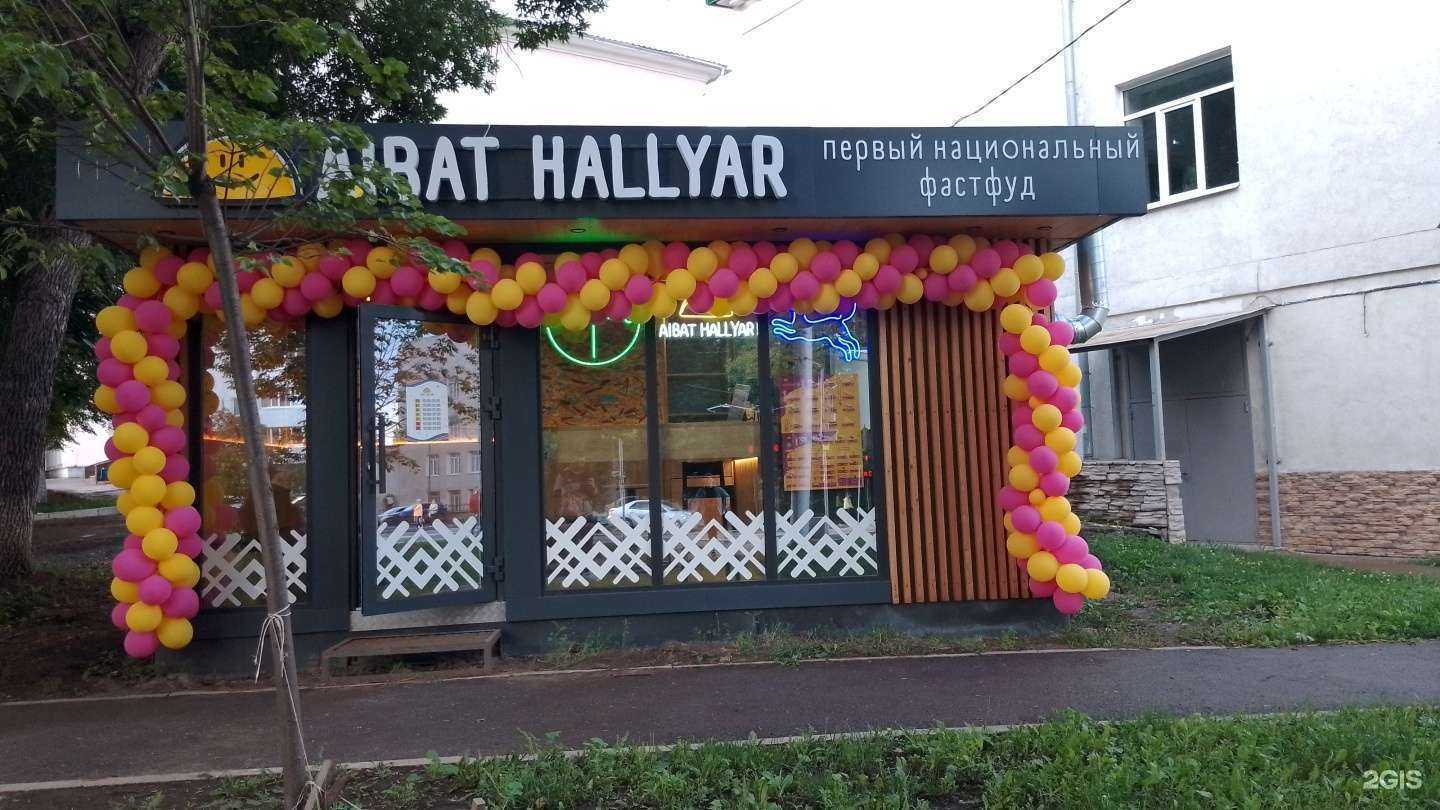 Отзывы на компанию Aibat hallyar в Уфе c фото