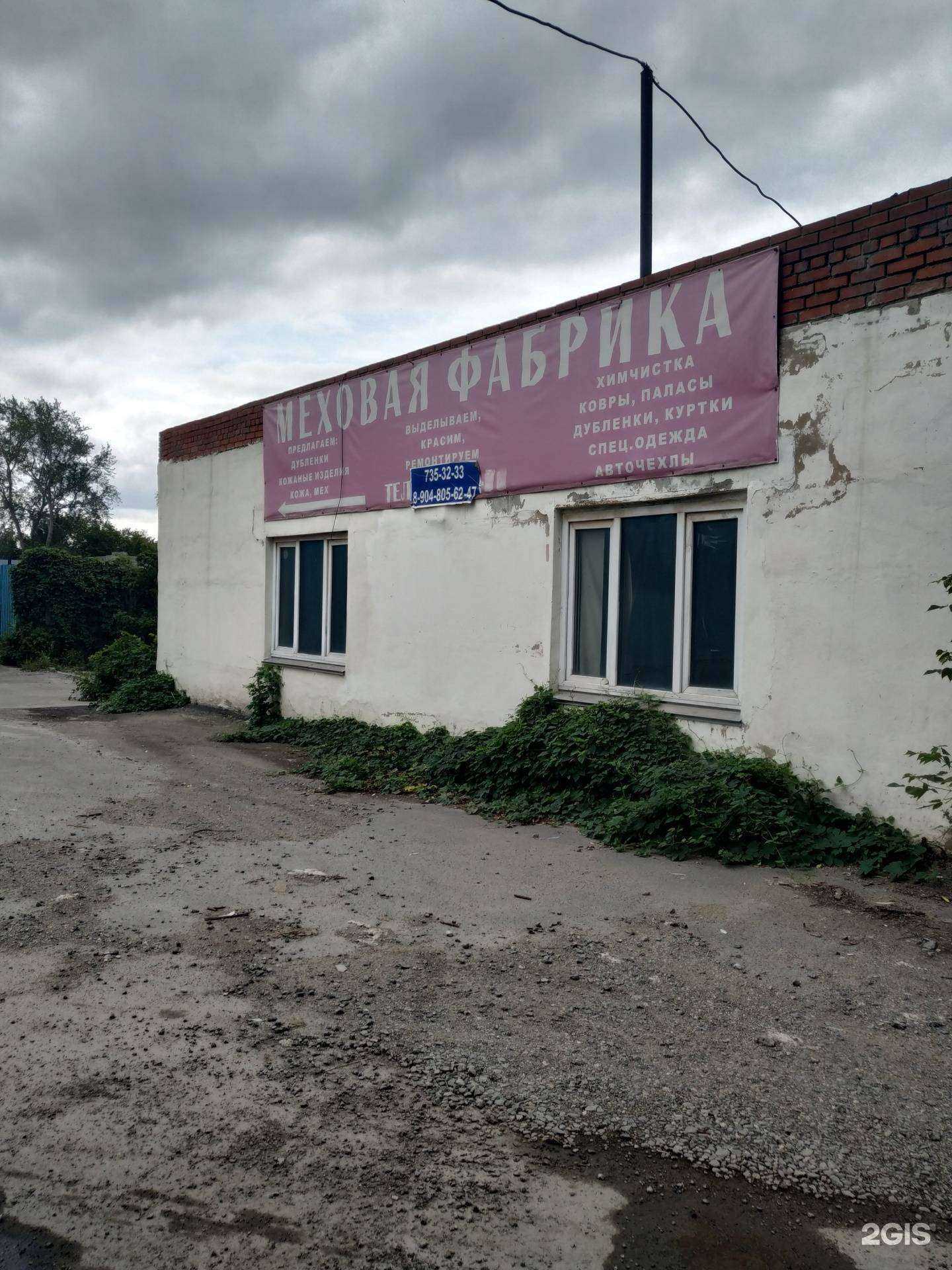 Отзывы на компанию Меховая Фабрика Митрофанова в Челябинске c фото