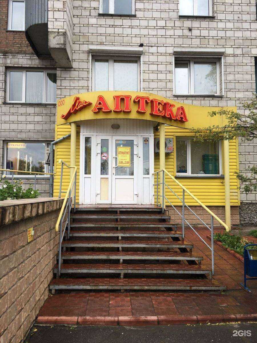 Отзывы на компанию Моя аптека в Новосибирске c фото