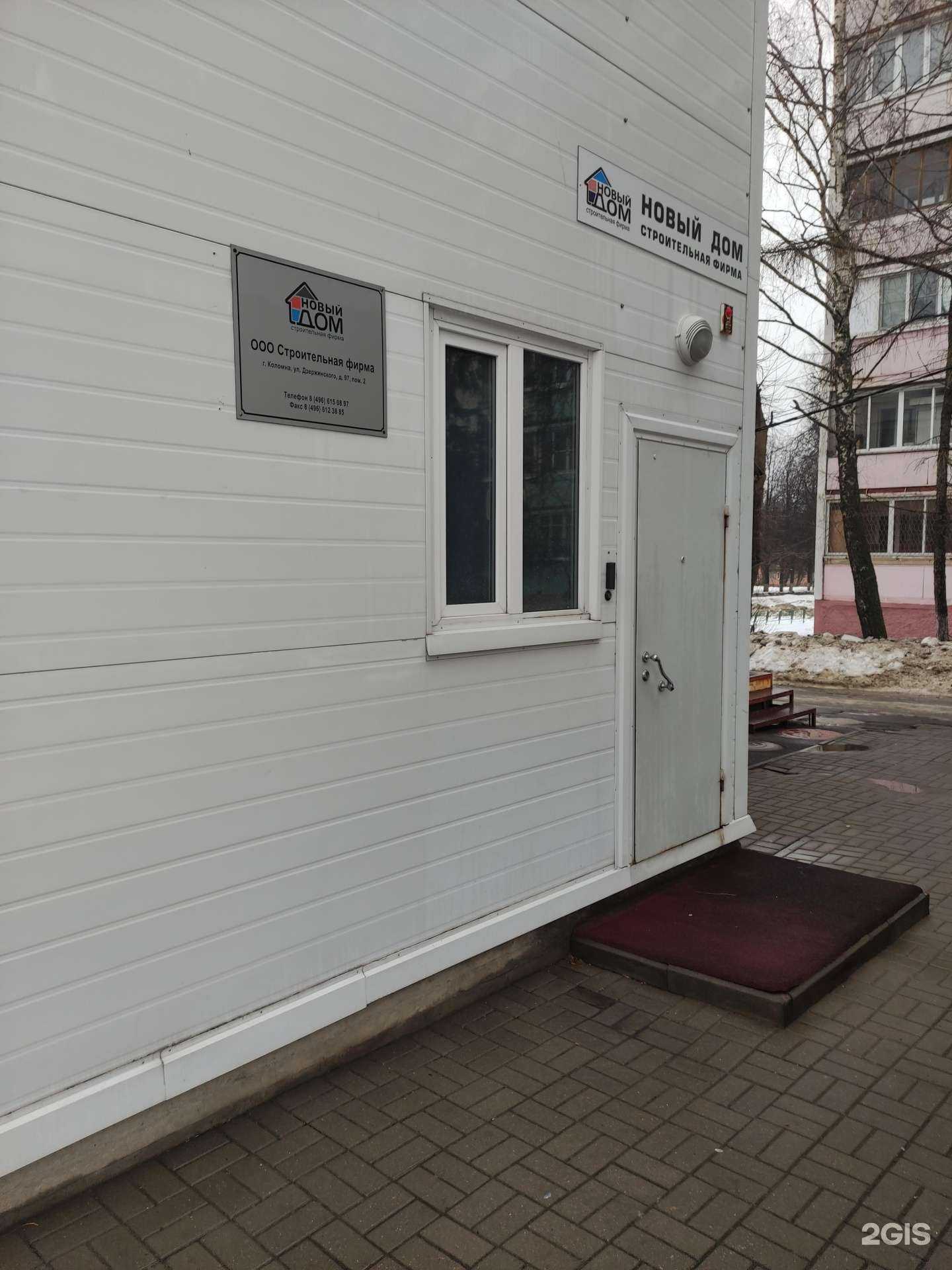 Отзывы на компанию Новый дом в Коломне c фото