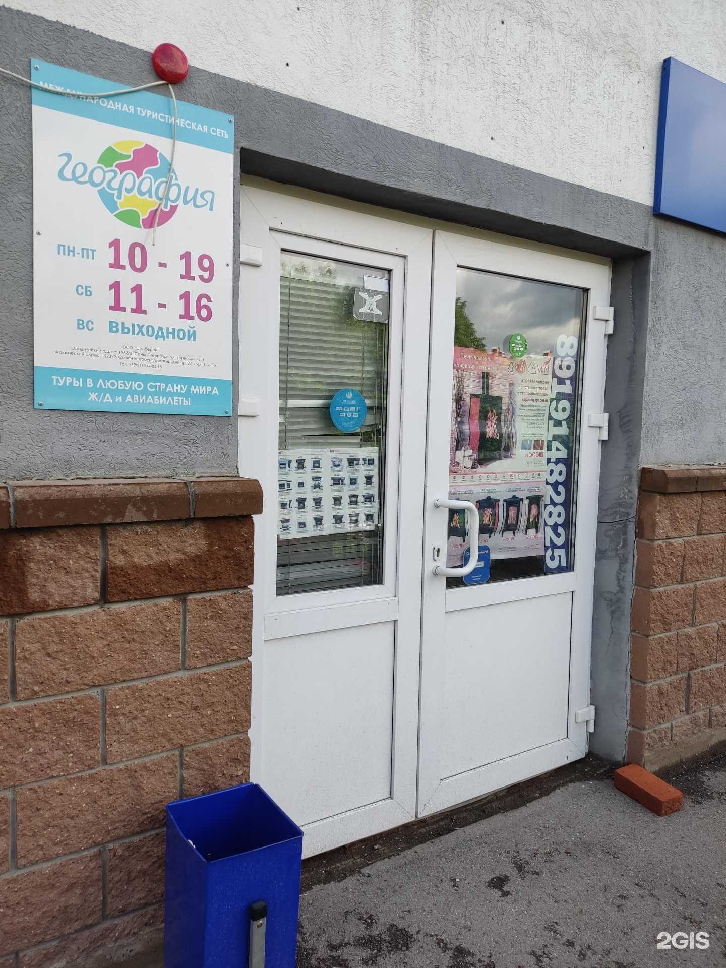 Отзывы на компанию География в Уфе c фото