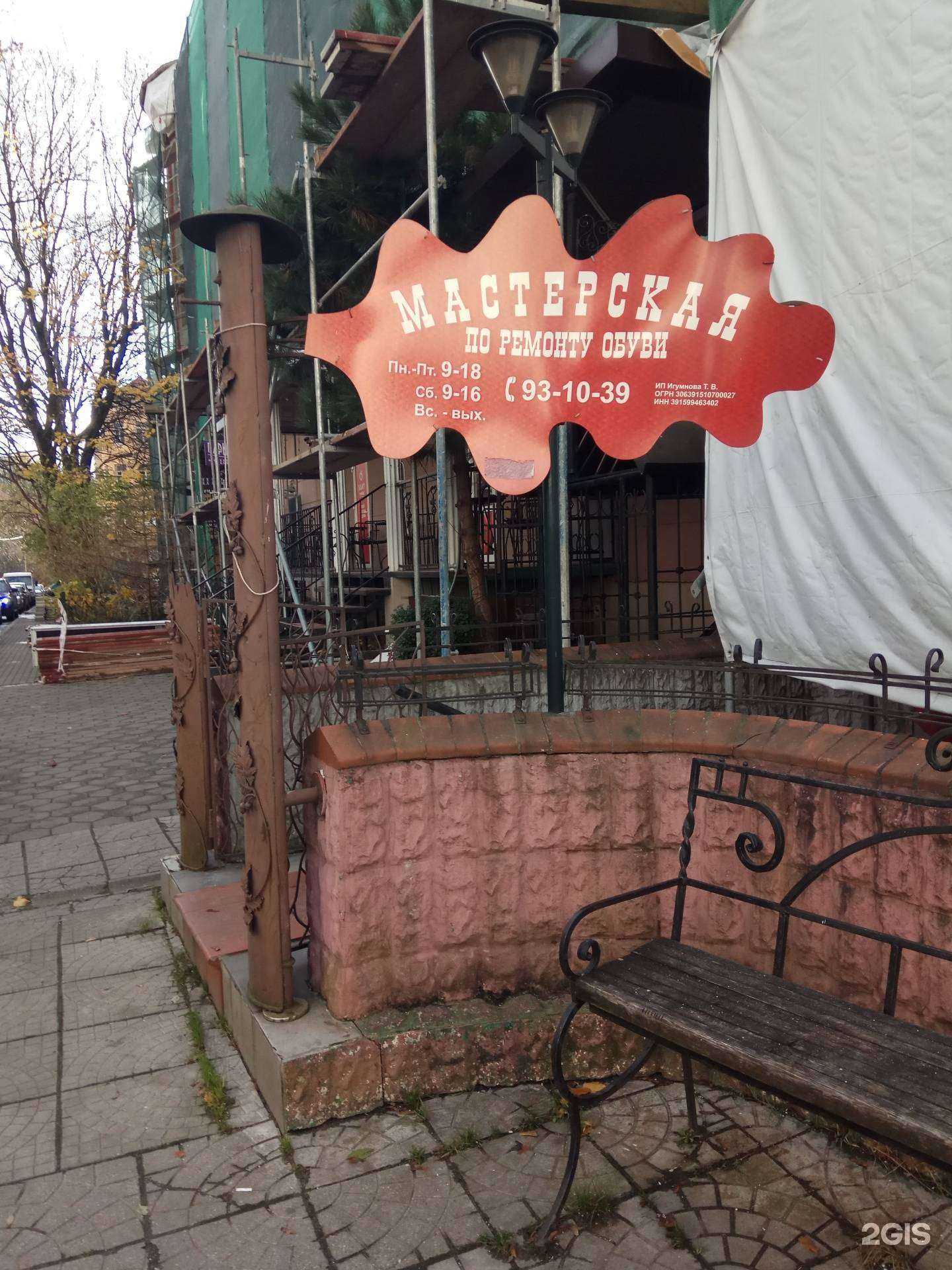 Отзывы на компанию Мастерская по ремонту обуви в Калининграде c фото