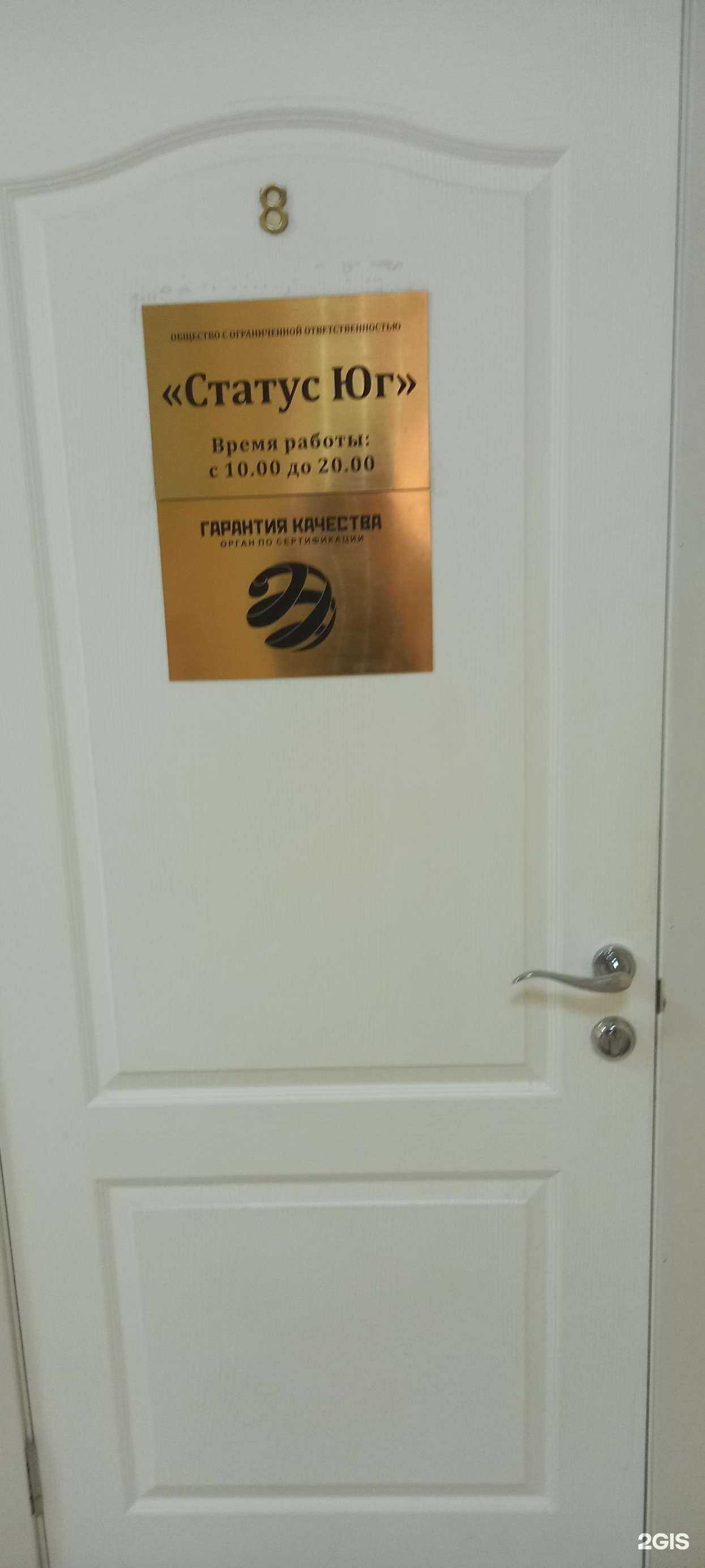 Отзывы на компанию Статус Юг в г. Краснодар c фото