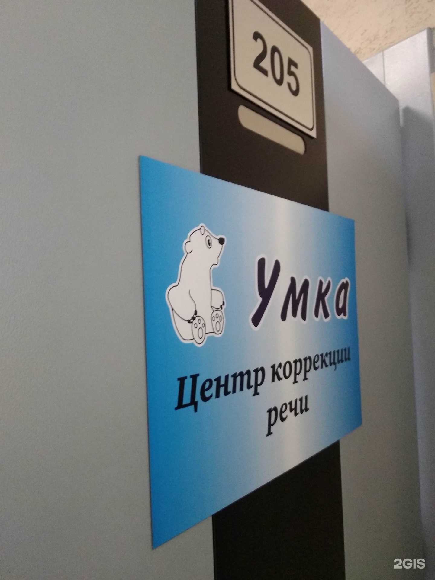 Отзывы на компанию Умка в Новосибирске c фото