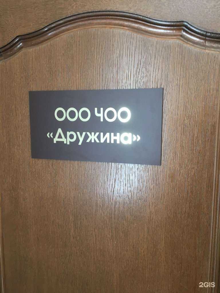 Отзывы на компанию Дружина в г. Саратов c фото