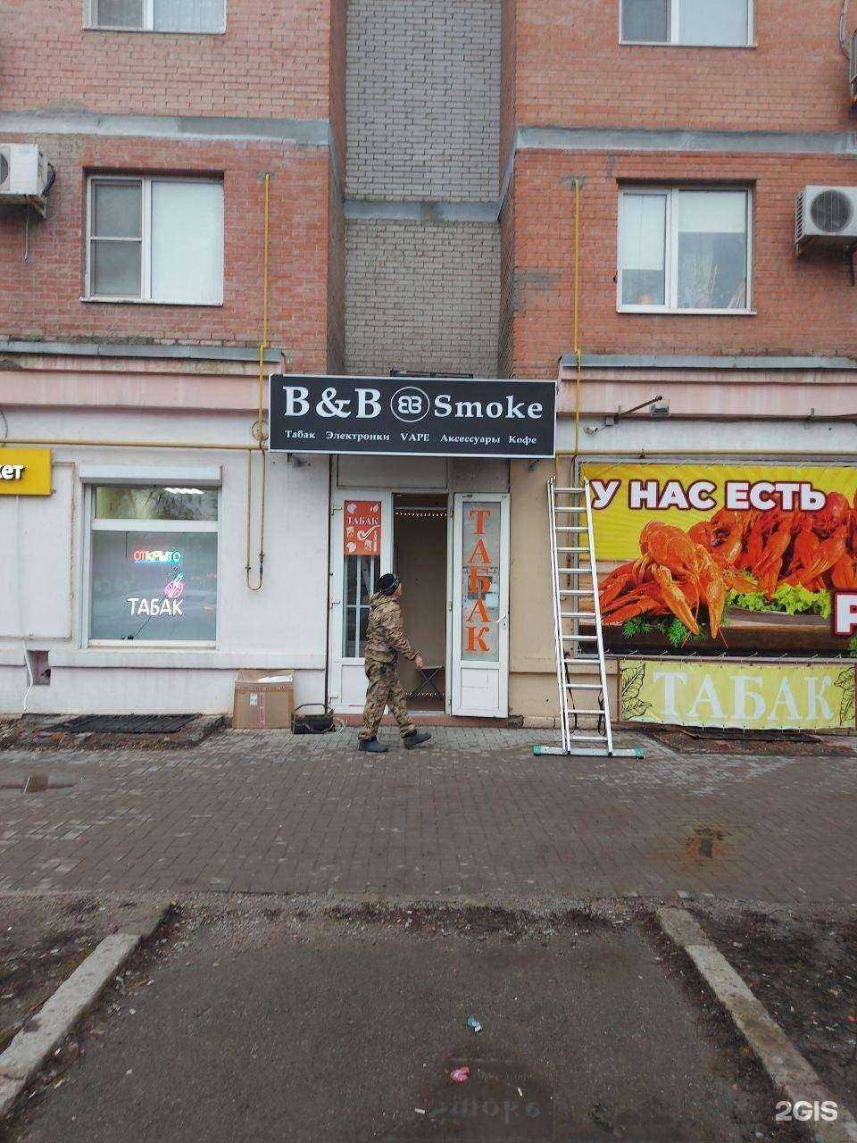 Отзывы на компанию B&B Smoke в г. Ростов-на-Дону c фото