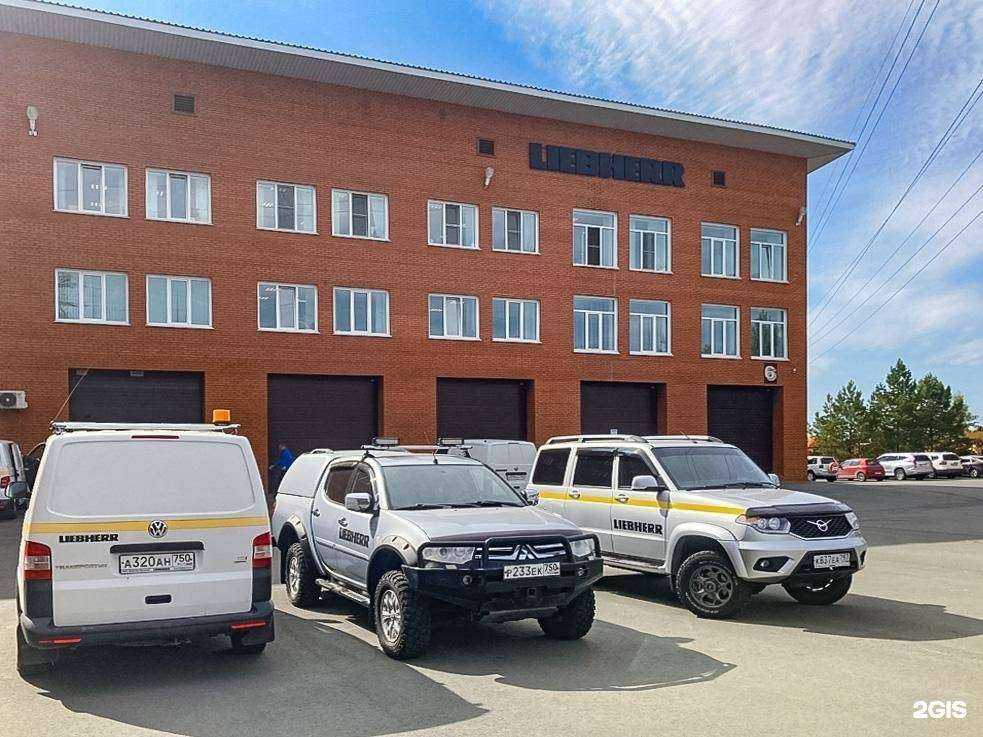 Отзывы на компанию Либхерр-Русланд в г. Новосибирск c фото