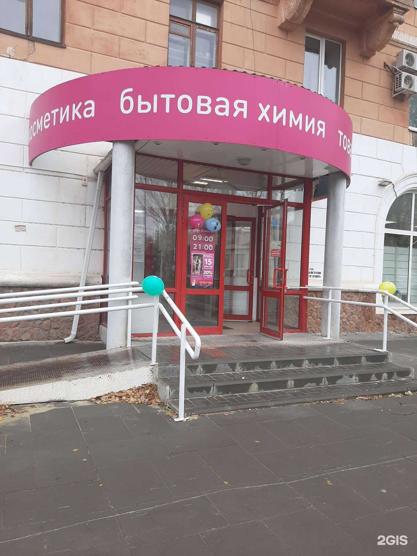 Отзывы на компанию Магнит Косметик в Волгограде c фото